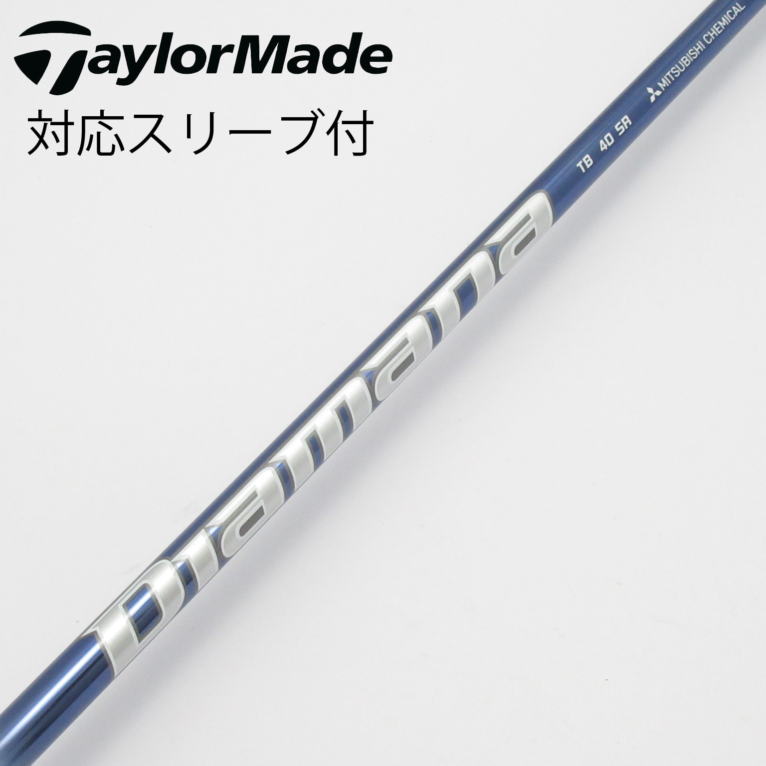 プロギアスリーブ付き　ディアマナ WB63 S(シャフト単品) 種類11：WB63 R ディアマナWB プロギアスリーブ付きシャフト RS RSF