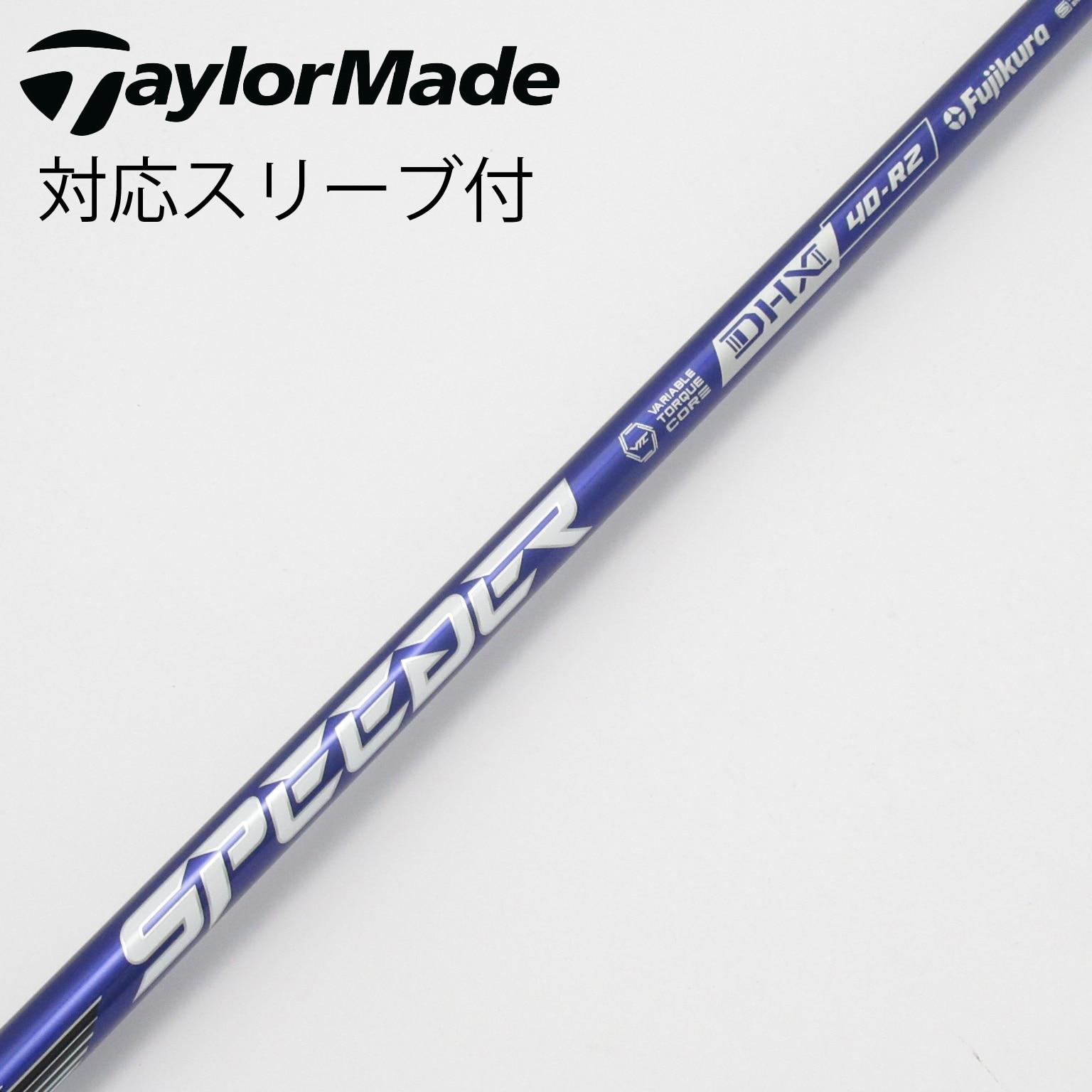 中古】Speeder NX VIOLET シャフト・スリーブ (フジクラ) スピーダー