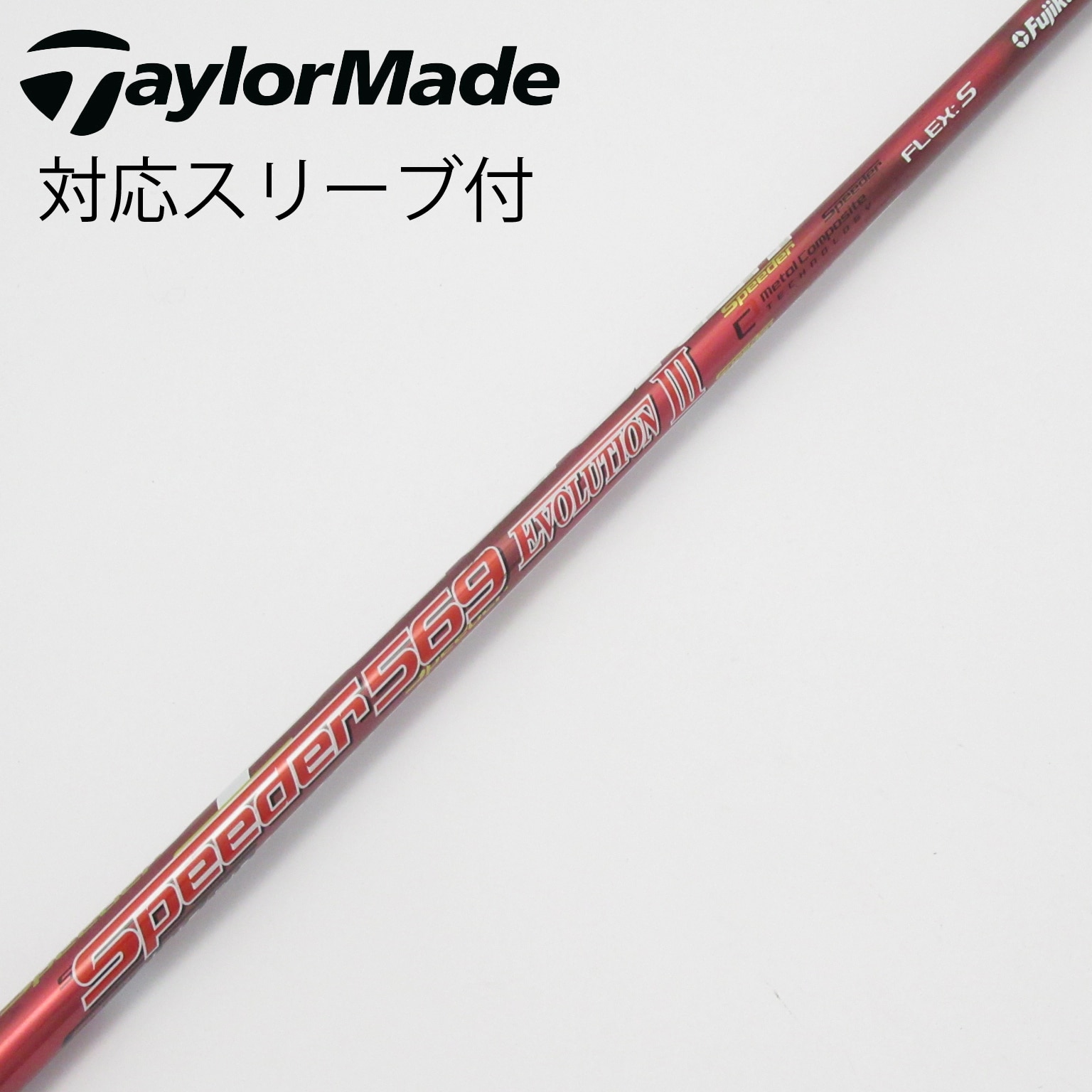 中古】Speeder EVOLUTION III ドライバー用_スリーブ付 Speeder 569