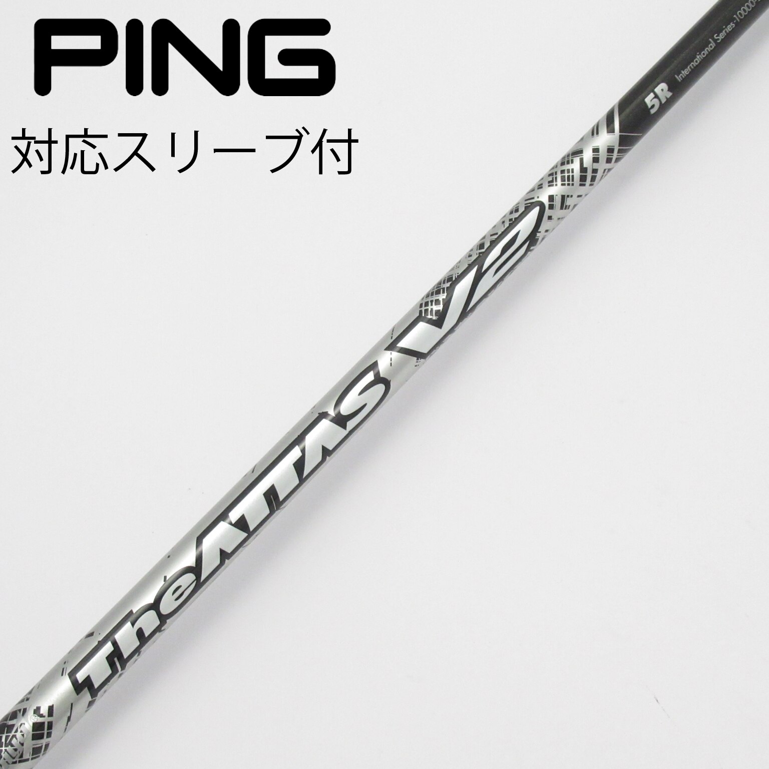 The ATTAS v2 7x 5w用シャフト pingスリーブ付き 中古】THE ATTAS V2 ドライバー用_スリーブ付 THE ATTAS V2 5 R C