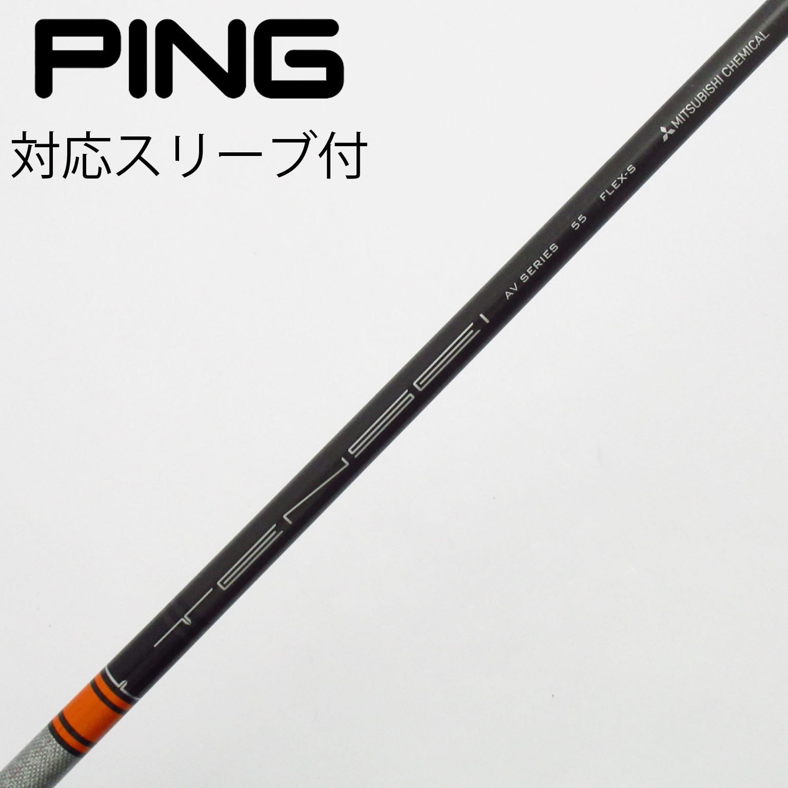 中古】三菱ケミカル シャフト ドライバー用_スリーブ付 TENSEI AV RAW