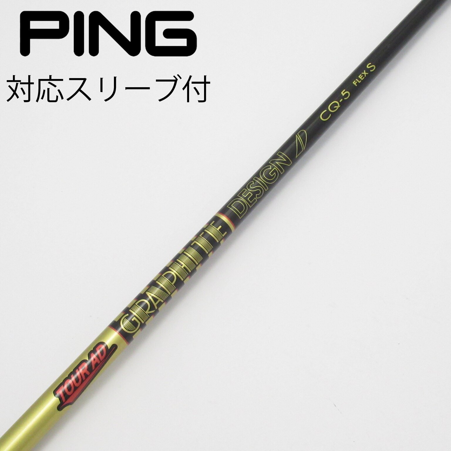 中古】Tour AD CQ ドライバー用_スリーブ付 Tour AD CQ-5 S C(シャフト