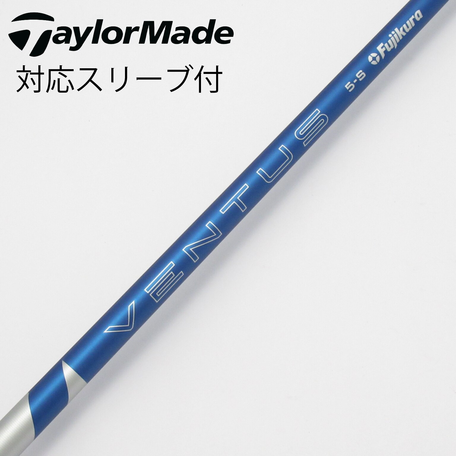 新品 未使用 テーラースリーブ付 VENTUS TR 5-S US仕様 TaylorMade（テーラーメイド） VENTUS TR BLUE スリーブ付シャフト単品