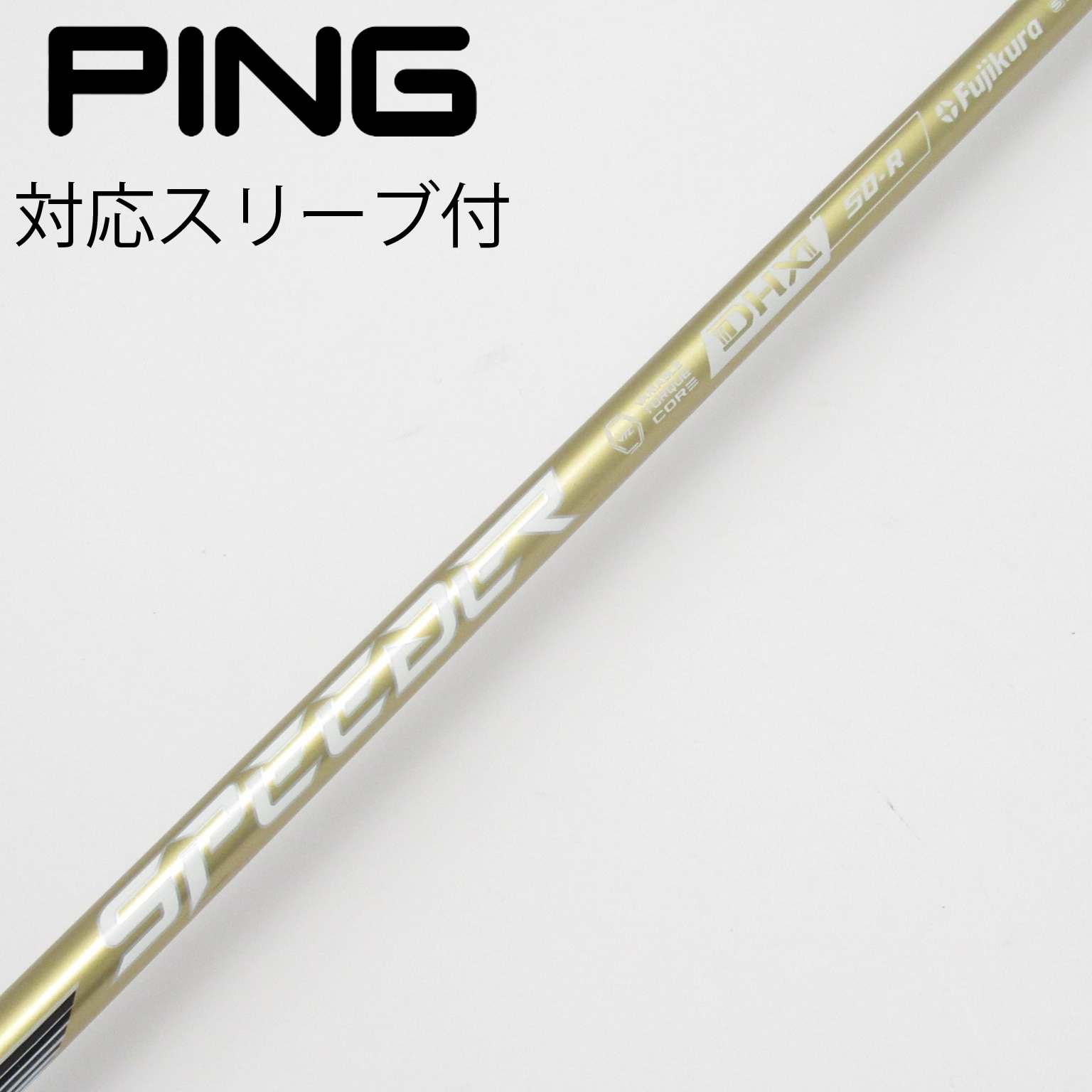 中古】スピーダーNXゴールド シャフト・スリーブ (フジクラ