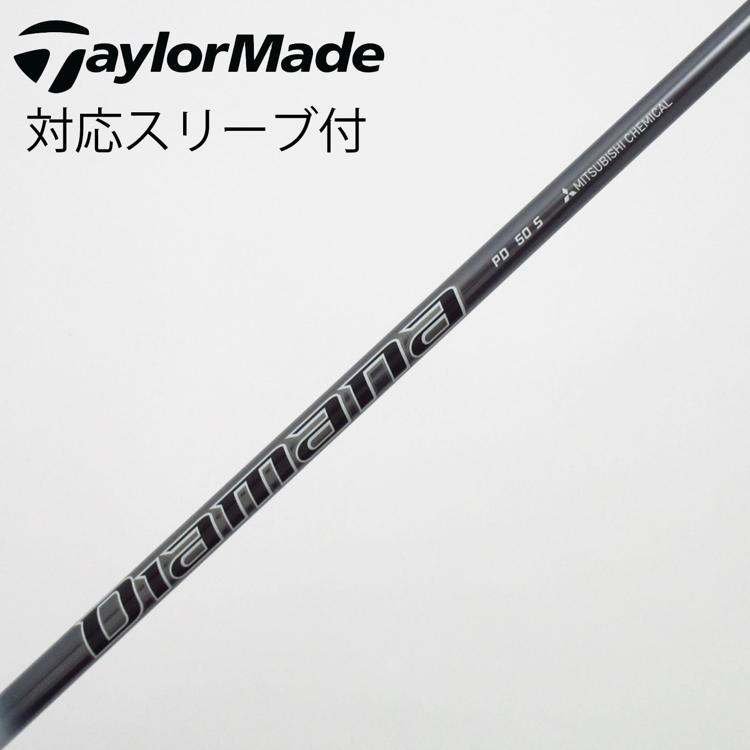 中古】Diamana(ディアマナ) シャフト・スリーブ (三菱ケミカル) 通販