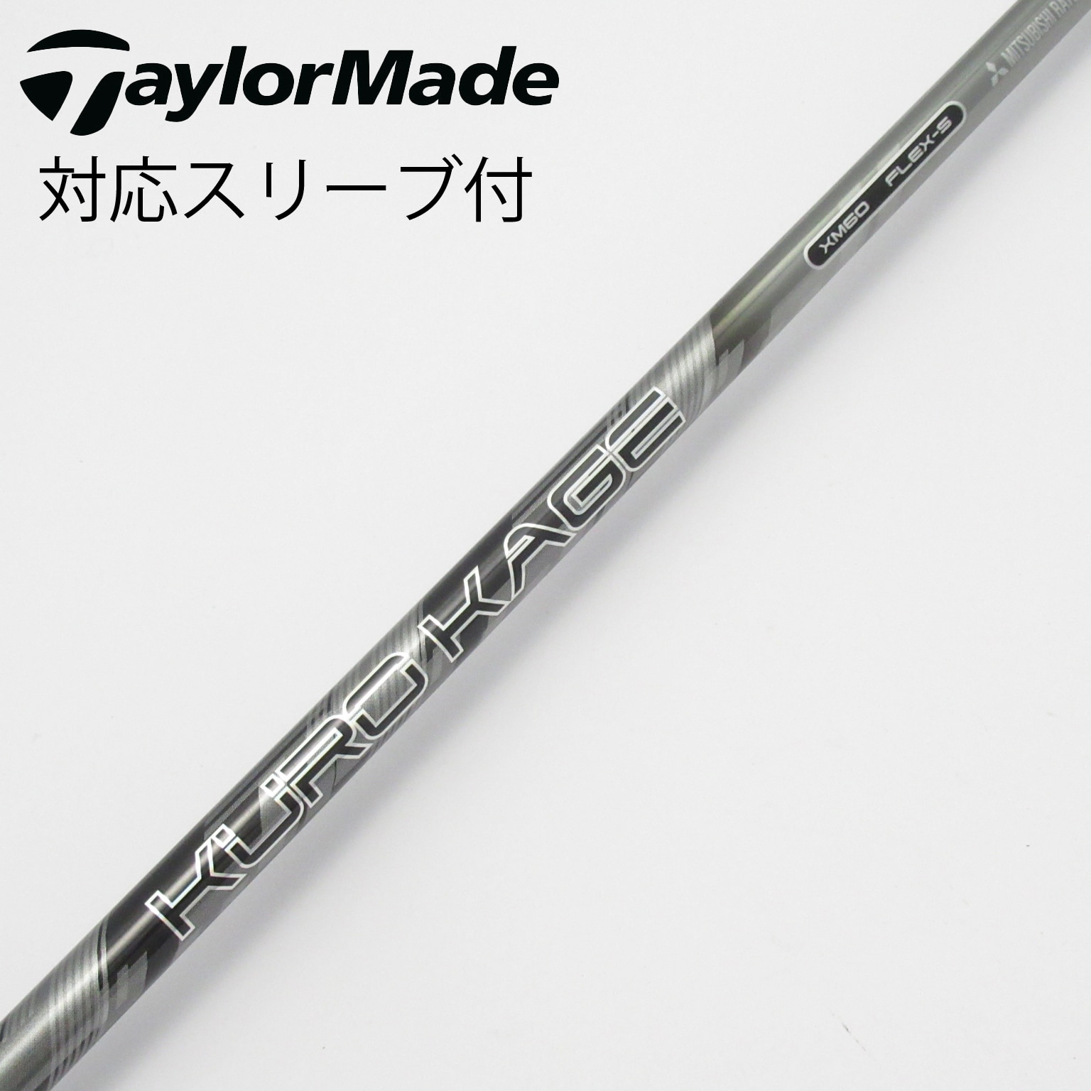 中古】クロカゲ シャフト・スリーブ (三菱ケミカル) 通販｜GDO中古