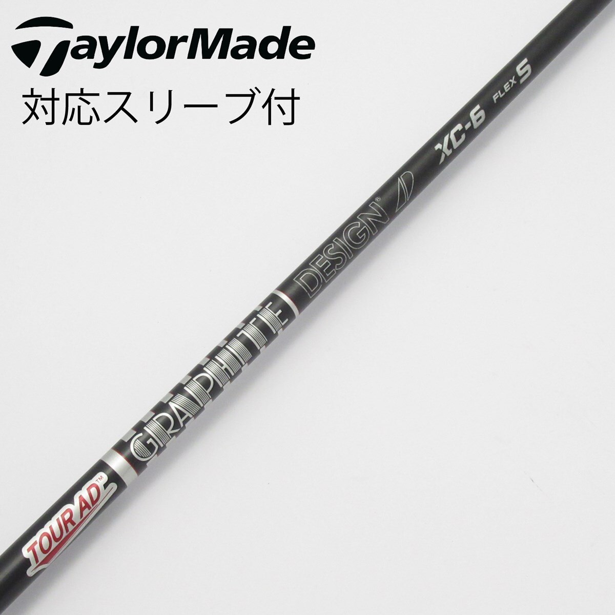 TOUR AD XC-6 シャフト フレックスS □グラファイトデザイン ツアーAD