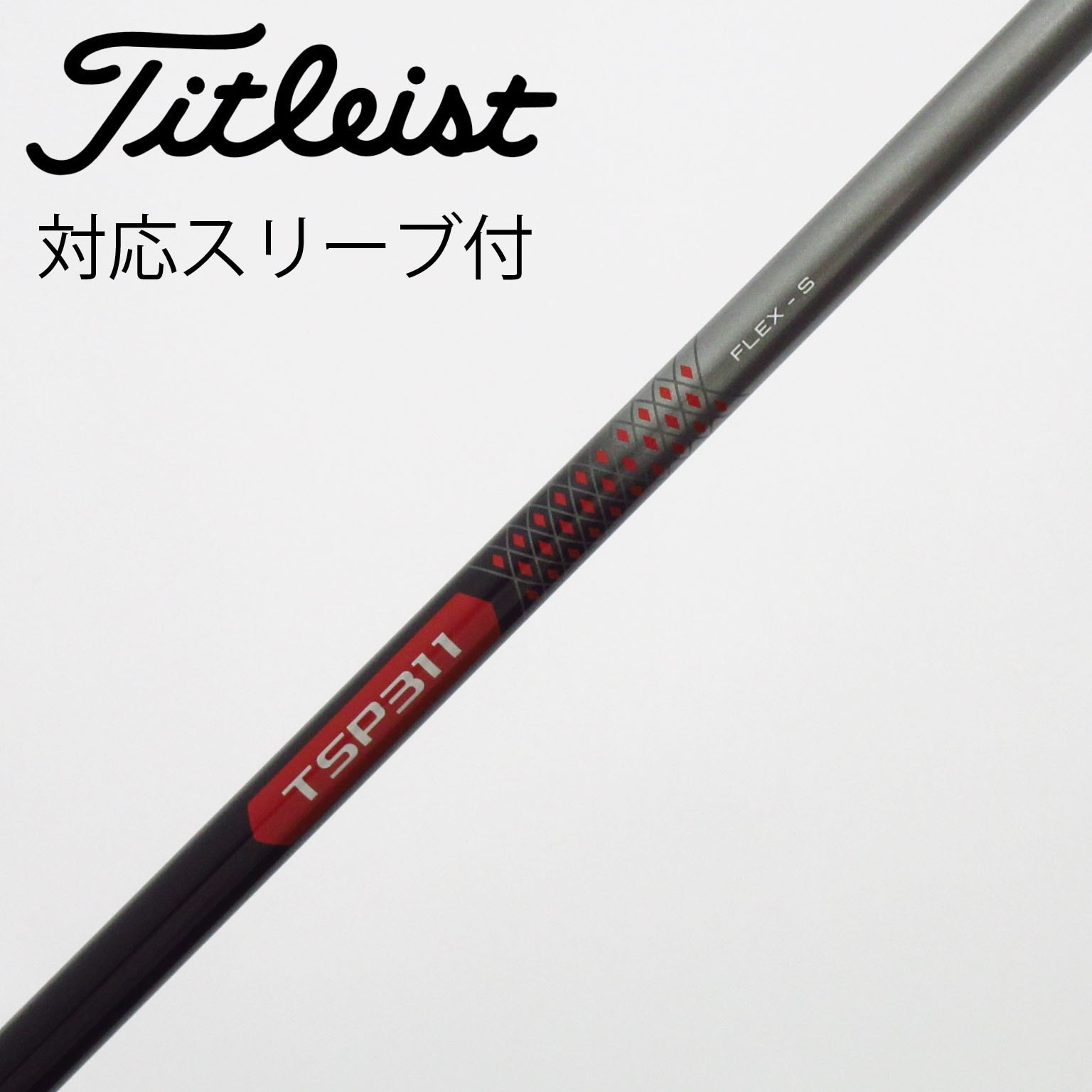 ドライバー用シャフト TSP311 65 中古】タイトリスト 純正シャフト ドライバー用_スリーブ付 TSP311 65