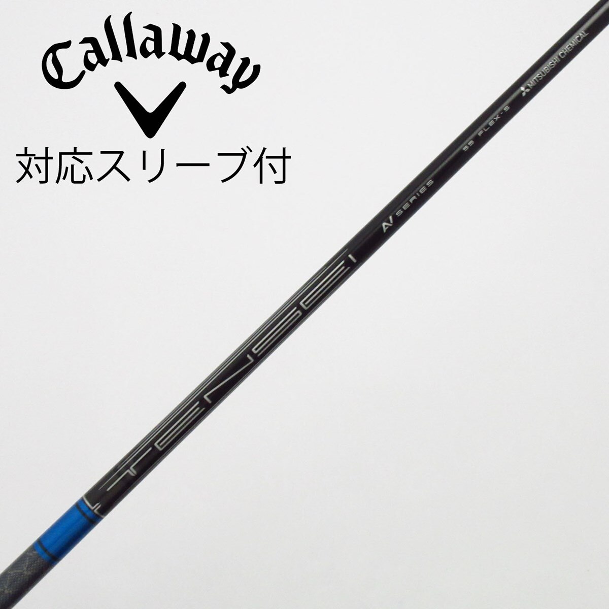 中古】三菱ケミカル シャフト ドライバー用_スリーブ付 TENSEI AV BLUE