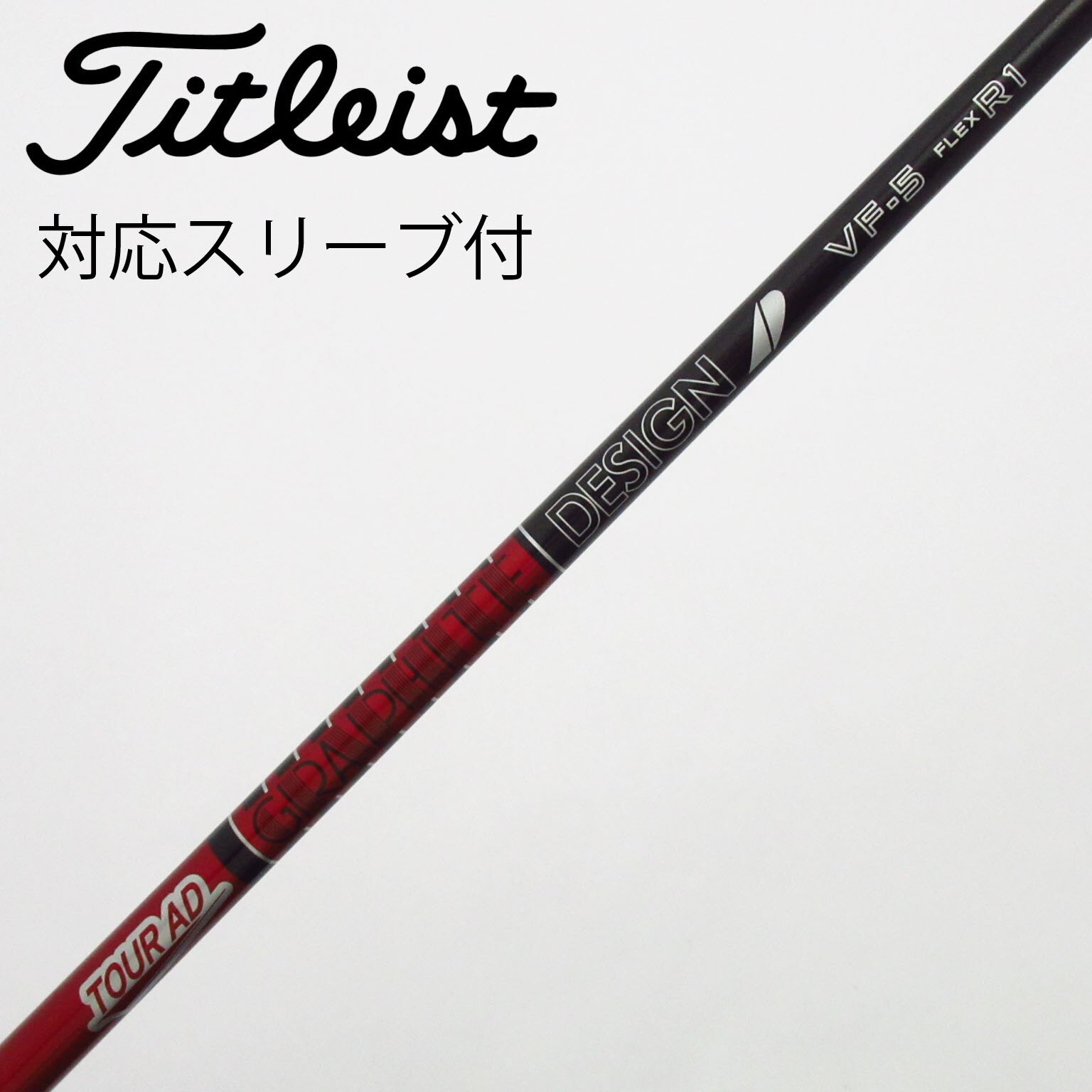 中古】Tour AD VF シャフト・スリーブ (グラファイトデザイン) Tour AD