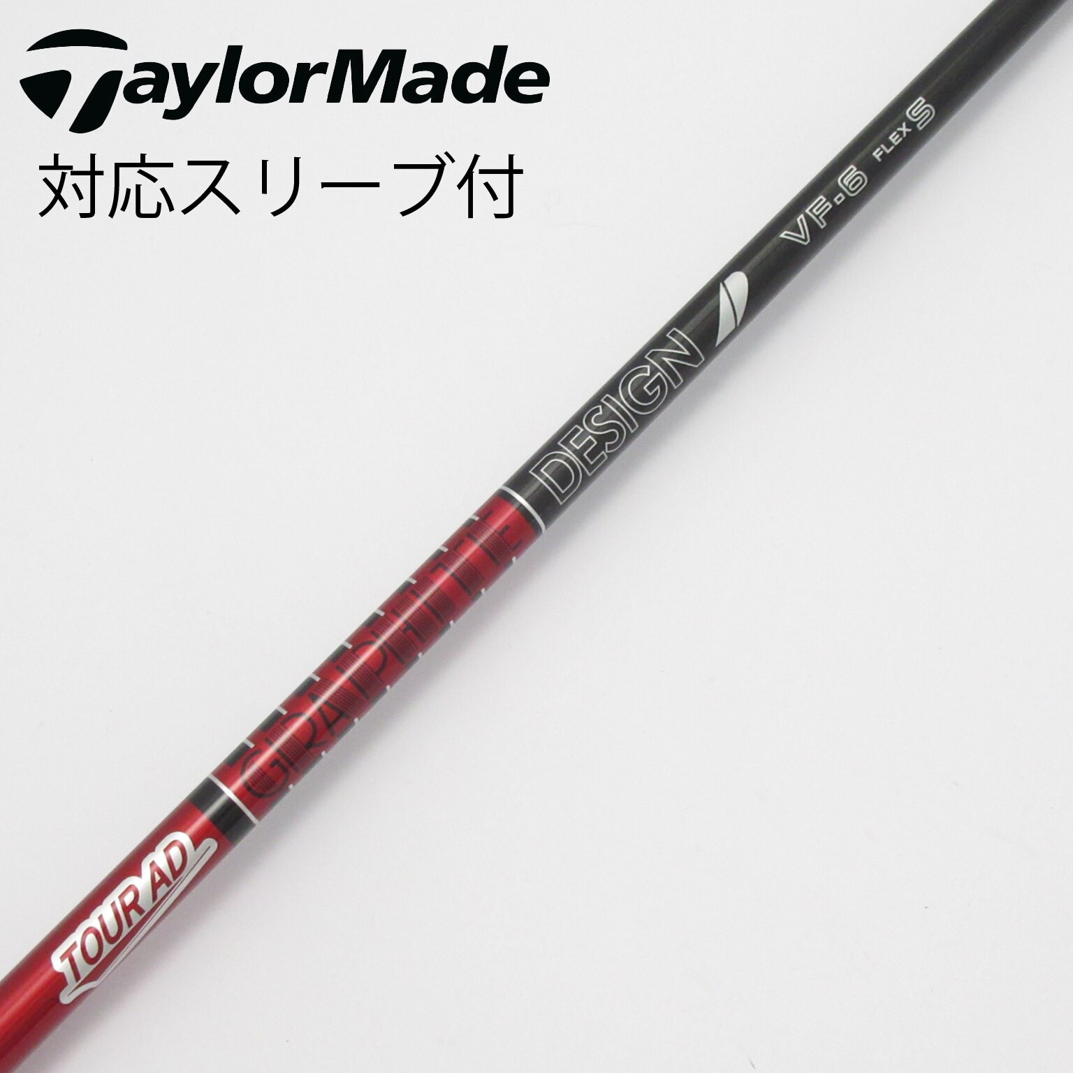 中古】Tour AD シャフト・スリーブ (グラファイトデザイン) 通販｜GDO