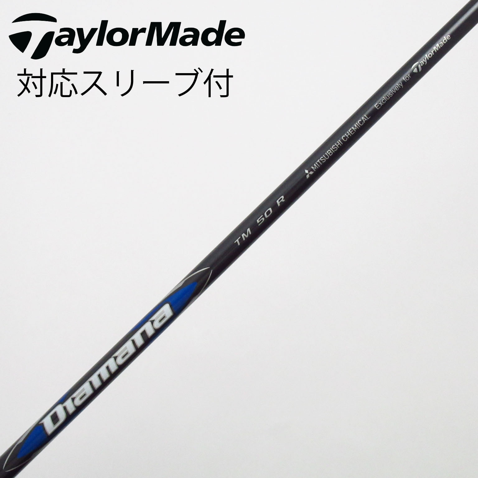 中古】純正シャフト ドライバー用_スリーブ付 Diamana Blue TM50(2025
