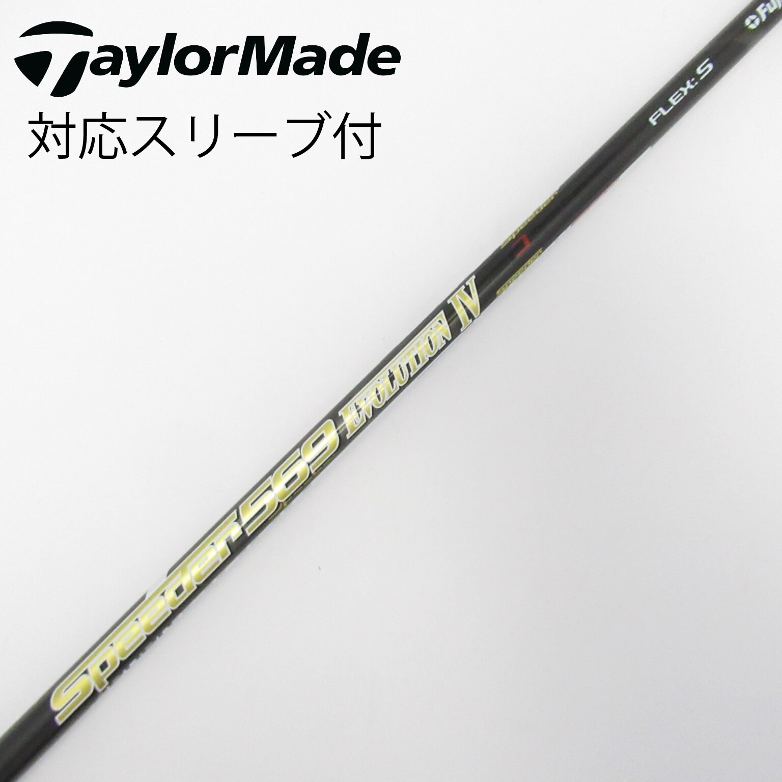 Speeder 569 EVOLUTION Ⅳ (S) ドライバーシャフト 中古】Speeder EVOLUTION IV ドライバー用_スリーブ付 Speeder 569