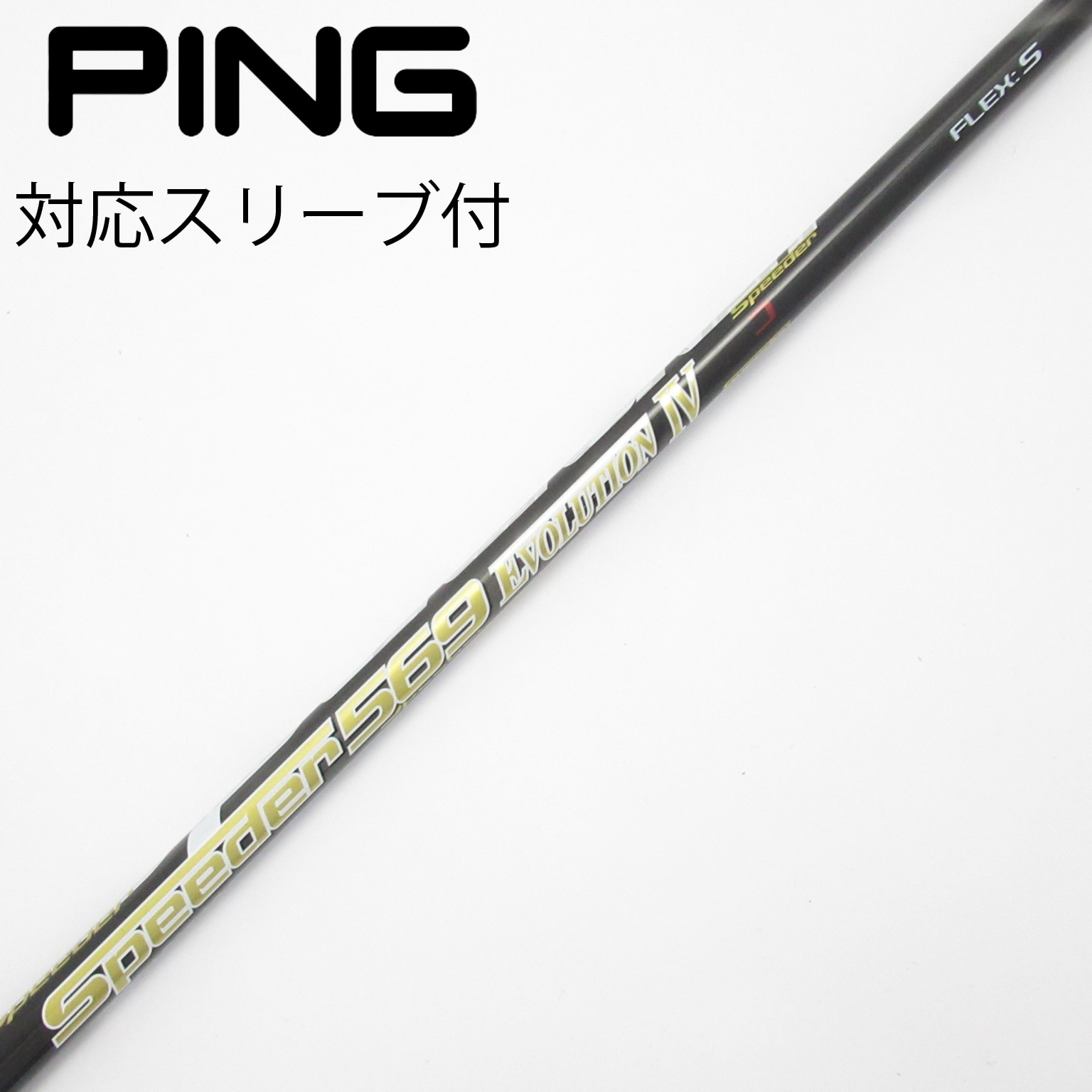 中古】Speeder EVOLUTION IV ドライバー用_スリーブ付 Speeder 569