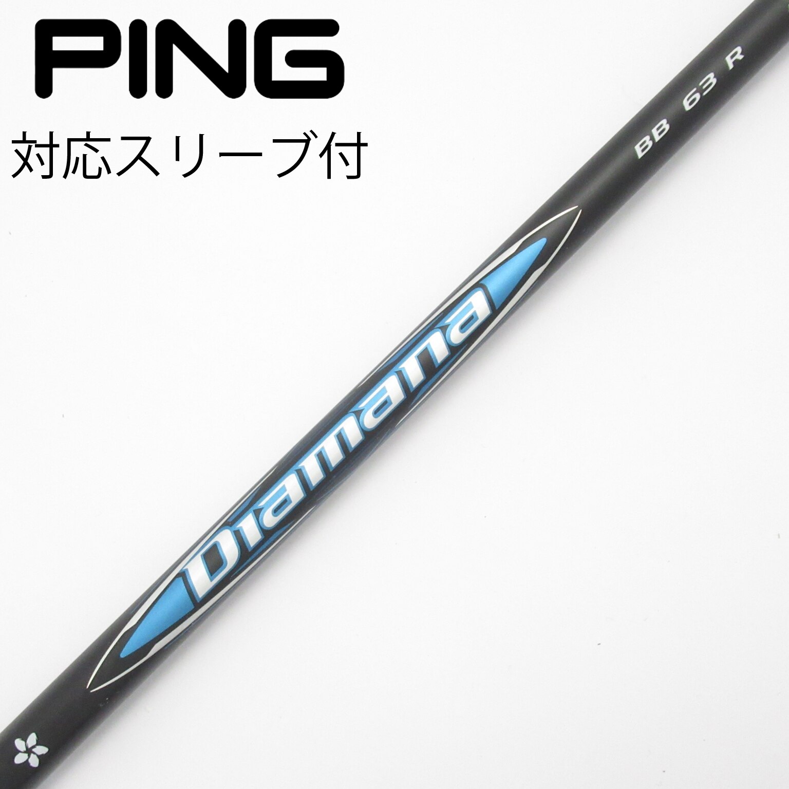 中古】Diamana(ディアマナ) シャフト・スリーブ (三菱ケミカル) 通販