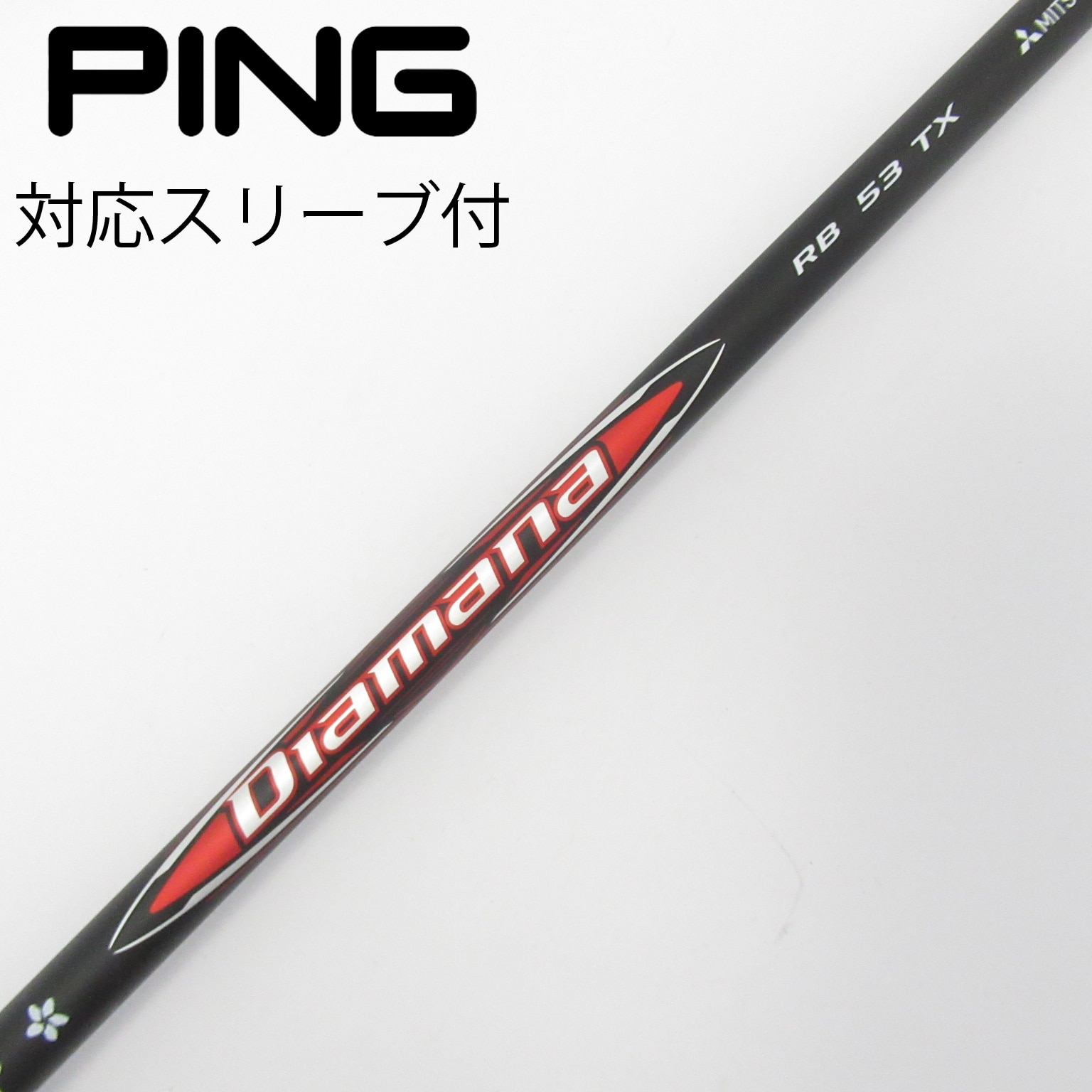 中古】Diamana(ディアマナ) シャフト・スリーブ (三菱ケミカル) 通販