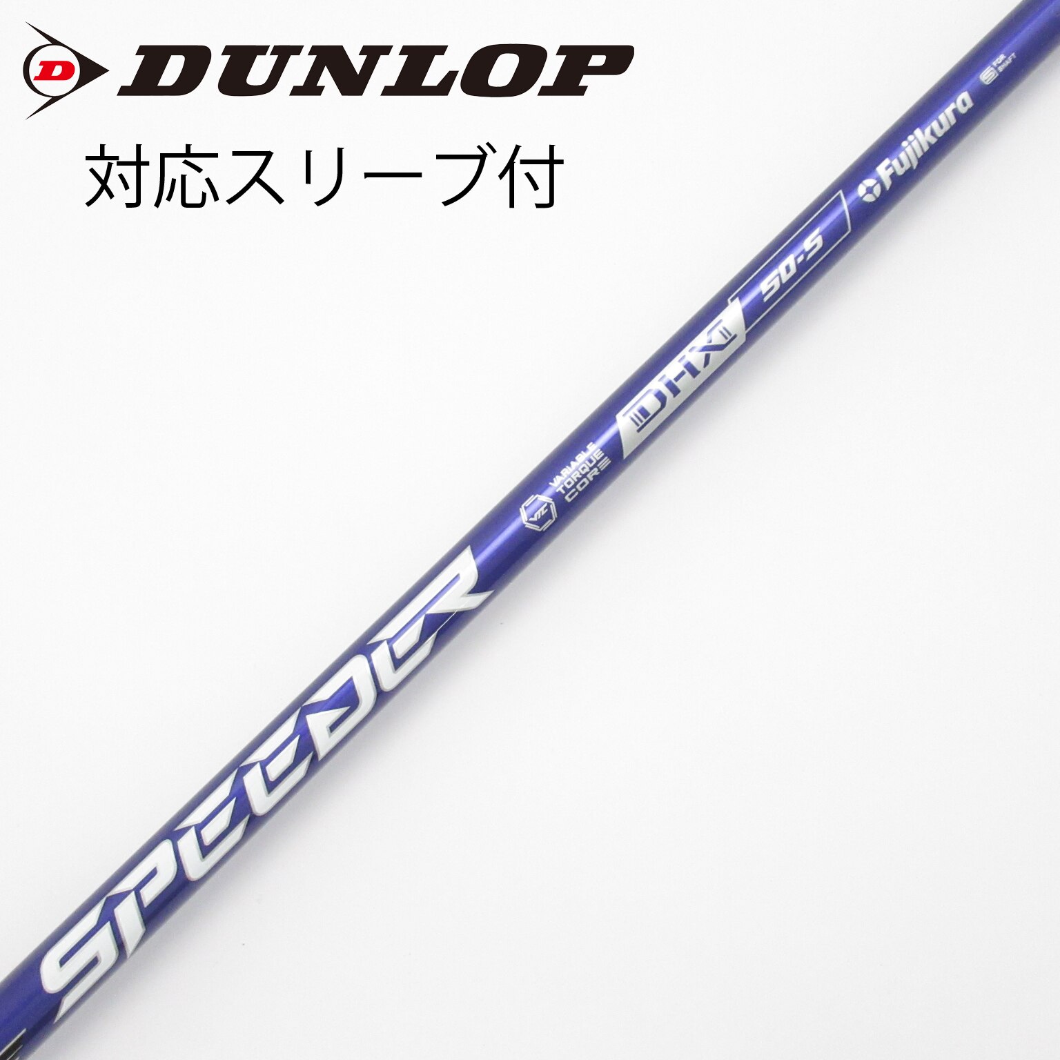 中古】Speeder NX VIOLET シャフト・スリーブ (フジクラ) スピーダー