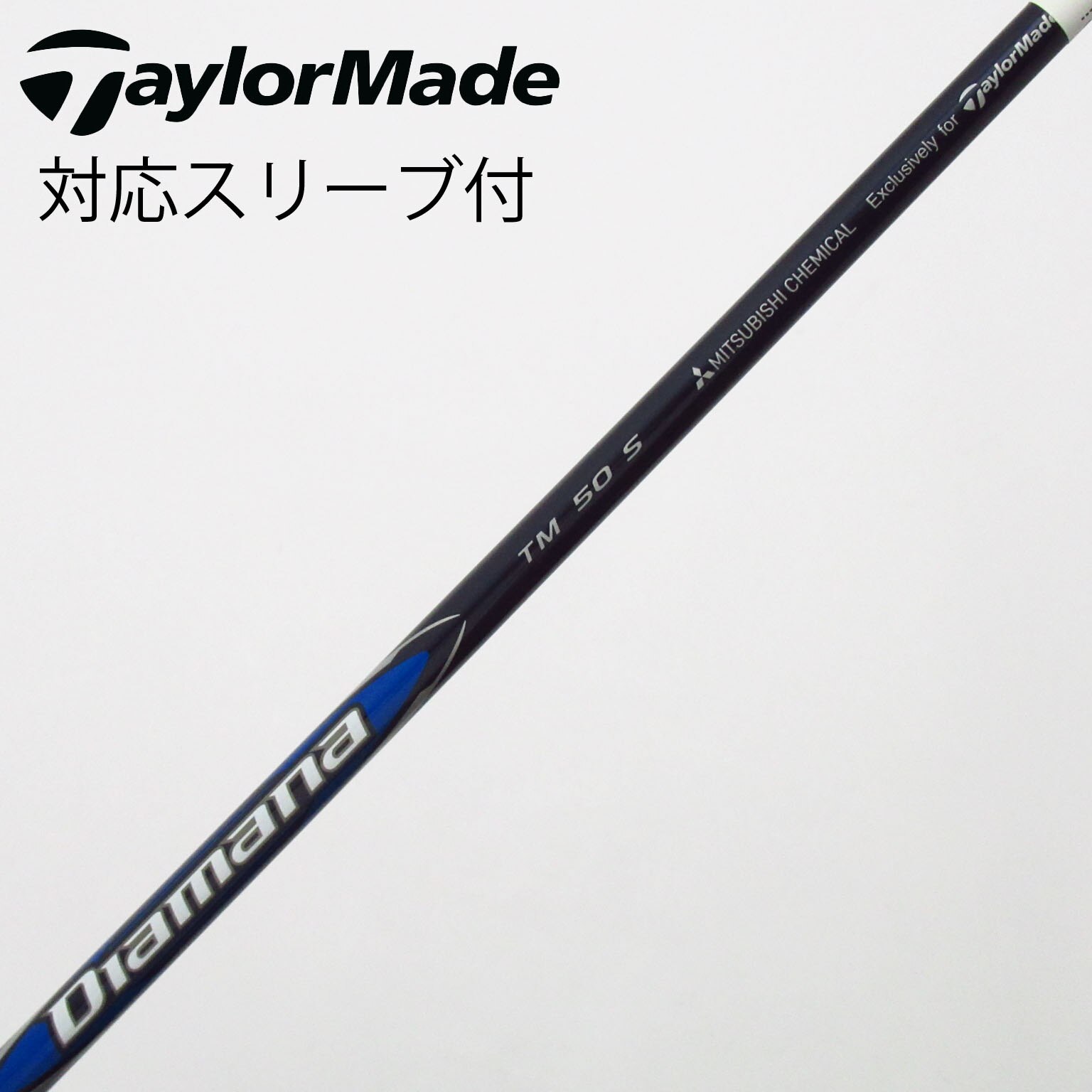 中古】純正シャフト ドライバー用_スリーブ付 Diamana Blue TM50 S C