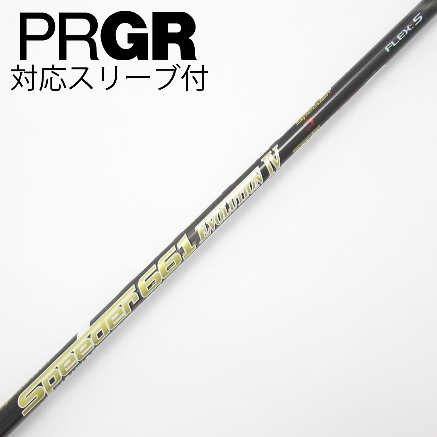 中古】Speeder EVOLUTION IV シャフト・スリーブ (フジクラ