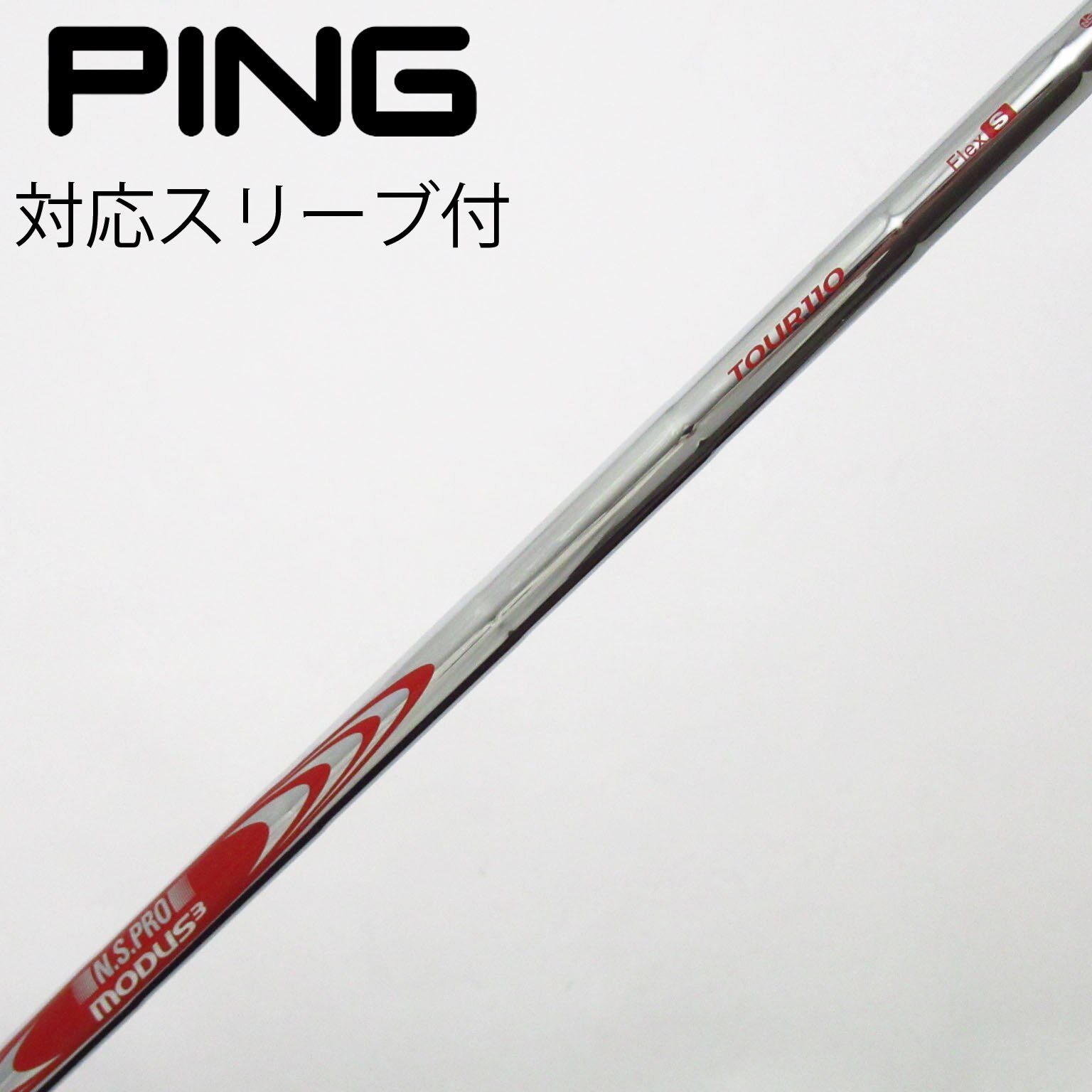中古】PING シャフト・スリーブ (ピン) 通販｜GDO中古ゴルフクラブ