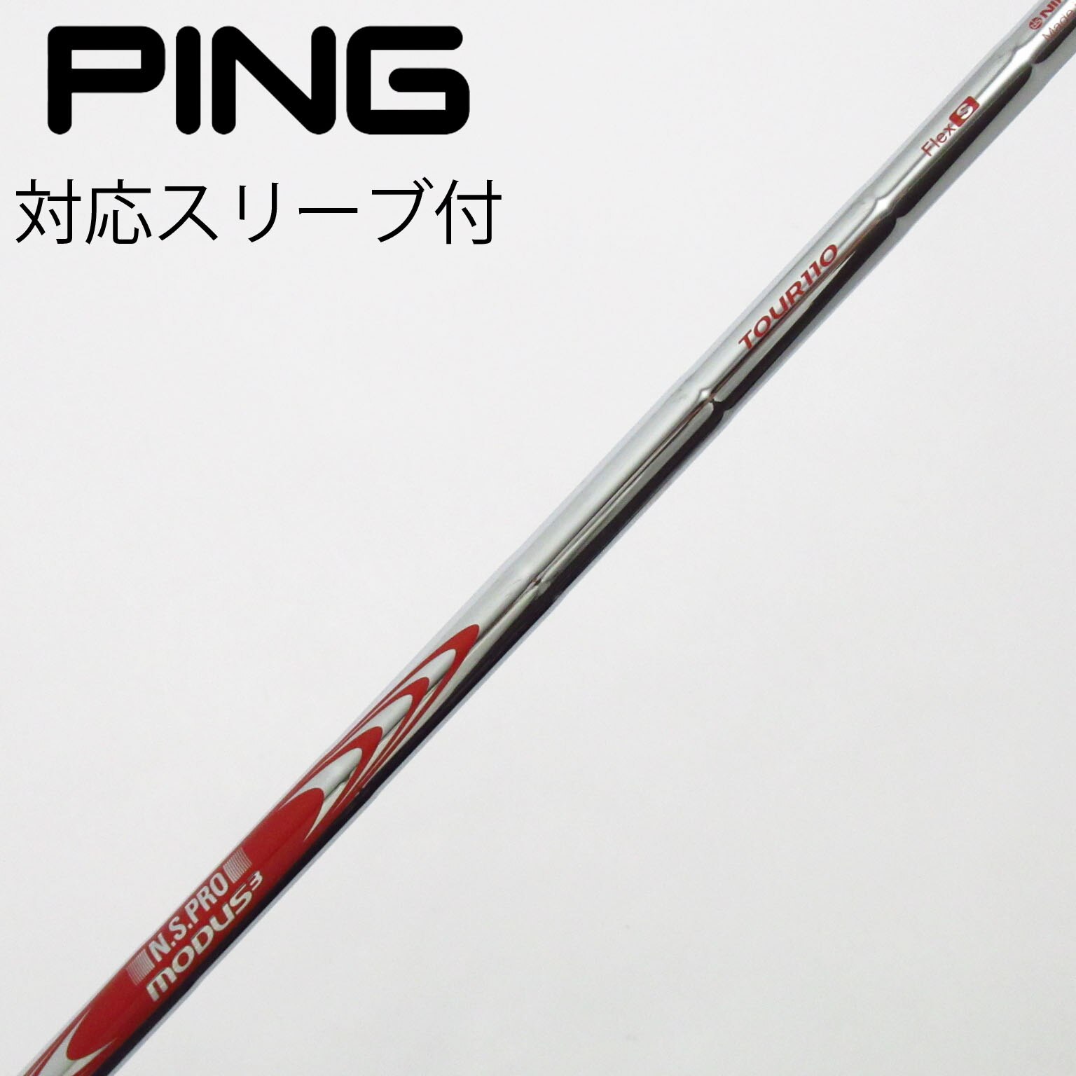 中古】ピン 純正シャフト ユーティリティ用_スリーブ付 N.S.PRO MODUS3