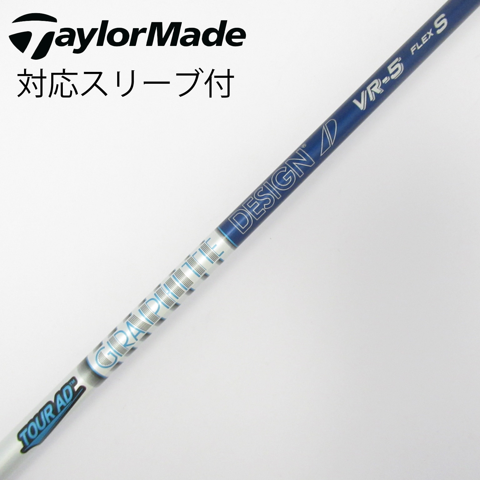 中古】Tour AD VR シャフト・スリーブ (グラファイトデザイン) Tour AD