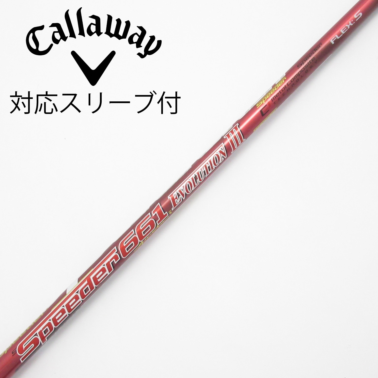 中古】Speeder EVOLUTION III シャフト・スリーブ フジクラ 通販｜GDO