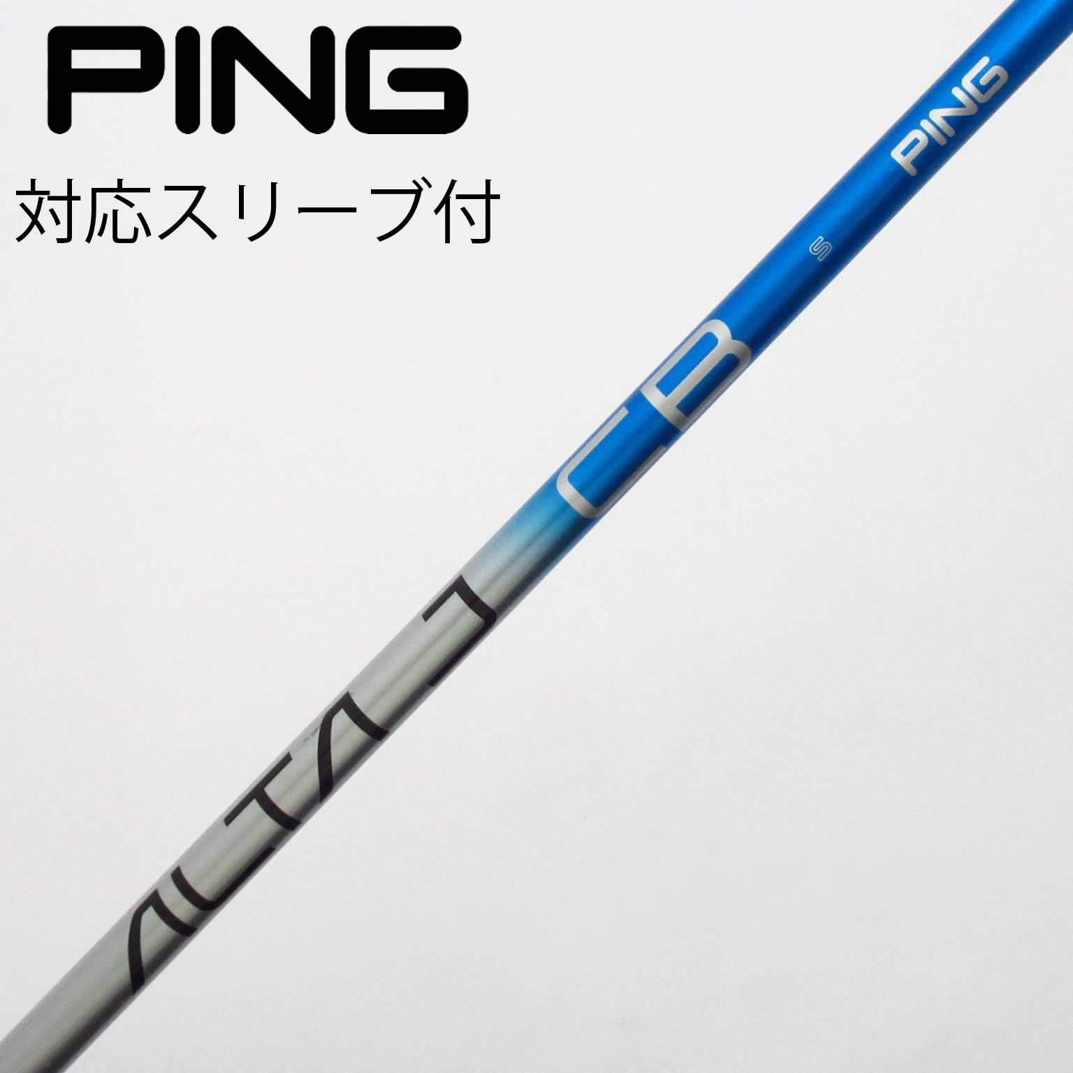 PING　440UT用シャフト新品未使用品 ALTA J CB　スリーブ付純正品 中古】ピン 純正シャフト フェアウェイウッド用_スリーブ付 ALTA J CB