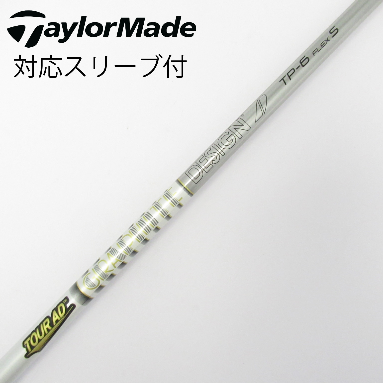 中古】Tour AD TP シャフト・スリーブ (グラファイトデザイン) Tour AD