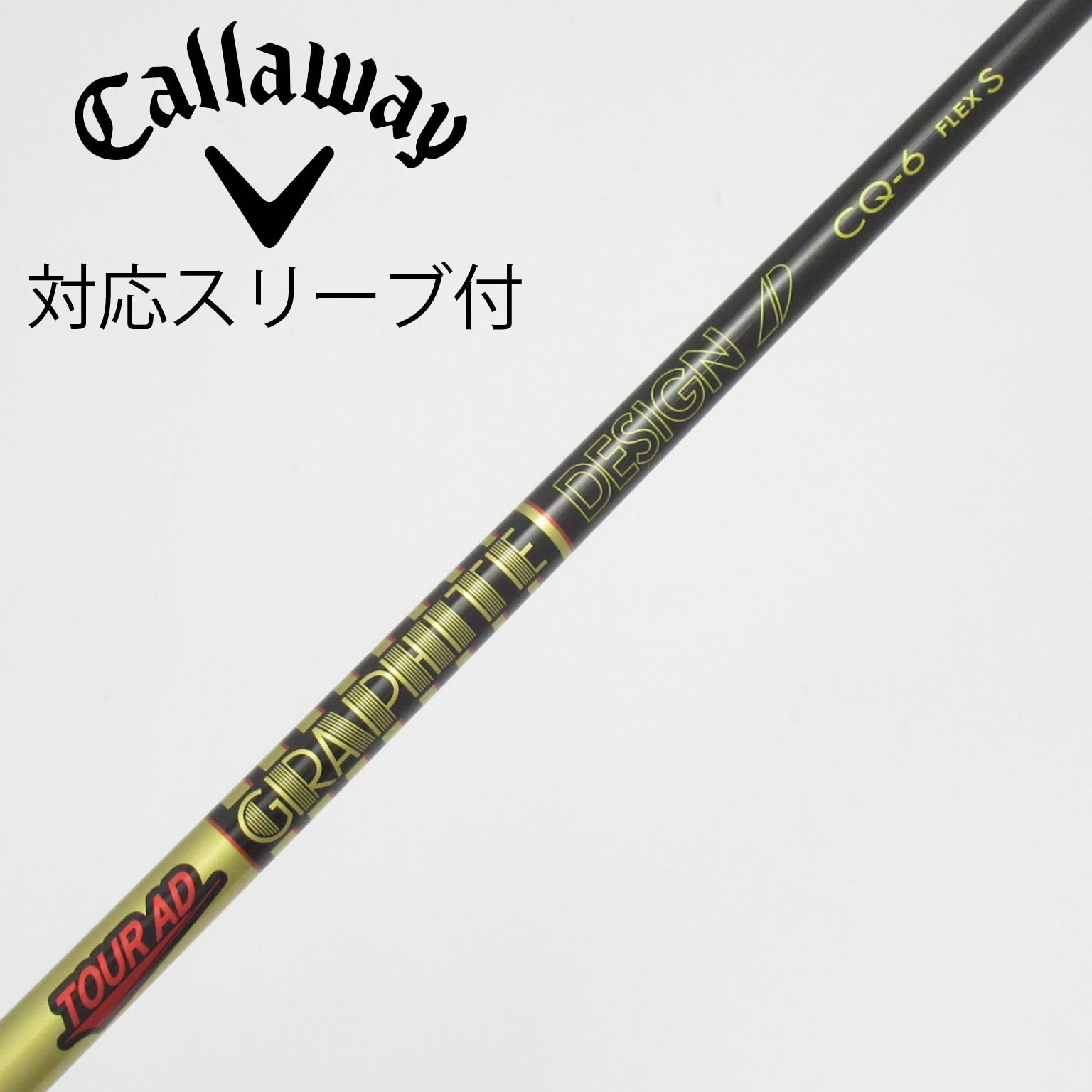 中古】Tour AD シャフト・スリーブ (グラファイトデザイン) 通販｜GDO