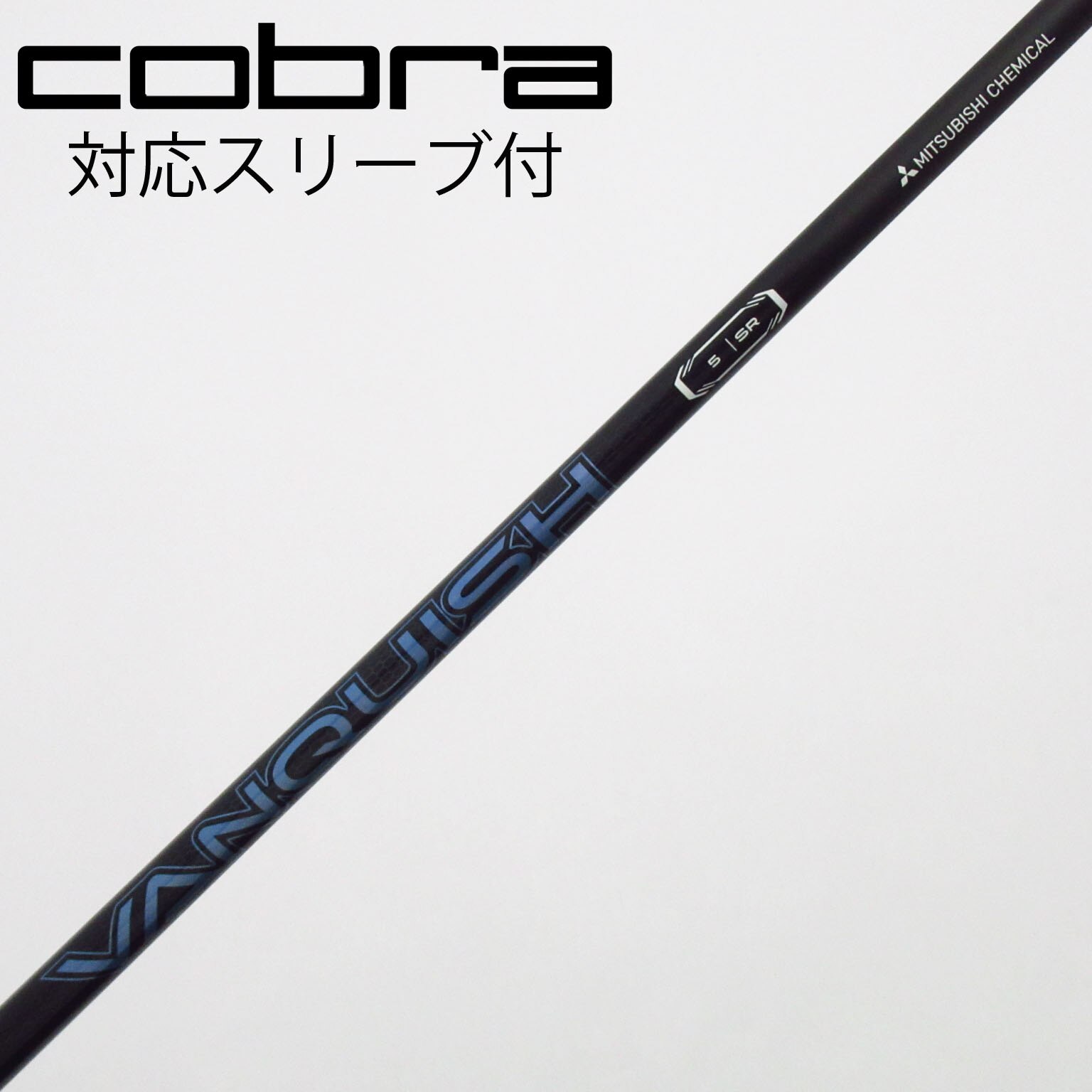VANQUISH 三菱ケミカル 5 R ミズノ　スリーブ付き　ドライバー用 中古】VANQUISH ドライバー用_スリーブ付 VANQUISH 5 SR C(シャフト