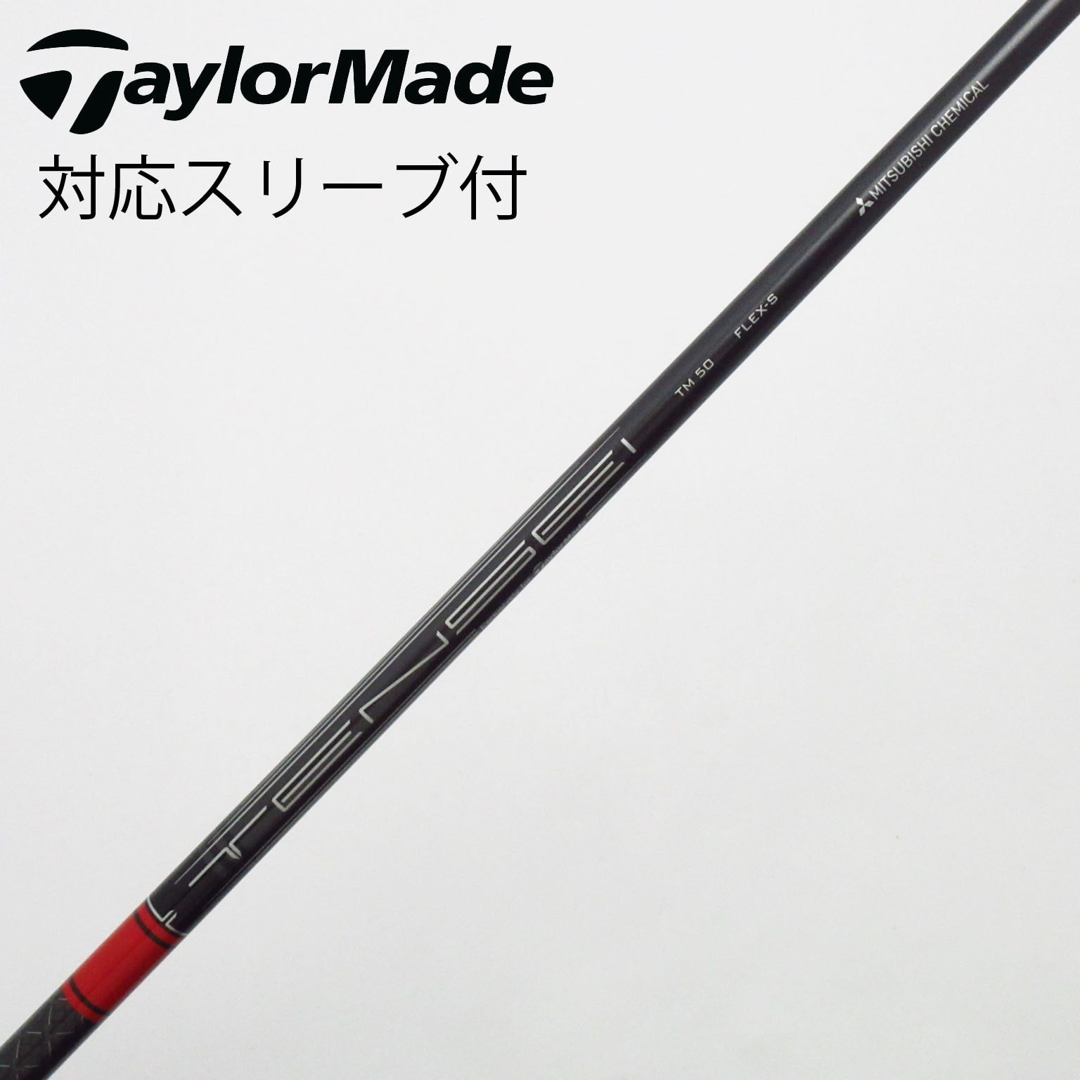 Taylormade 純正ドライバーシャフトTENSEI RED TM50S 中古】テーラーメイド 純正シャフト ドライバー用_スリーブ付 TENSEI