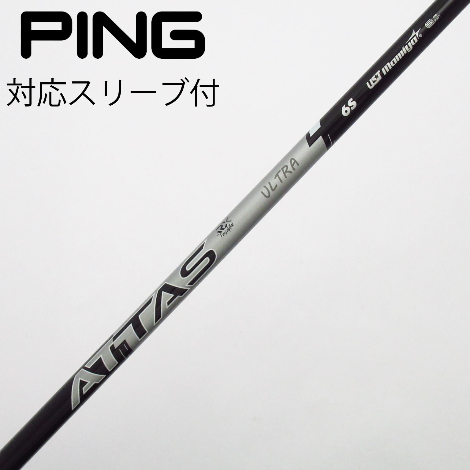 中古】ATTAS RX ウルトラ ブラック シャフト・スリーブ (USTマミヤ