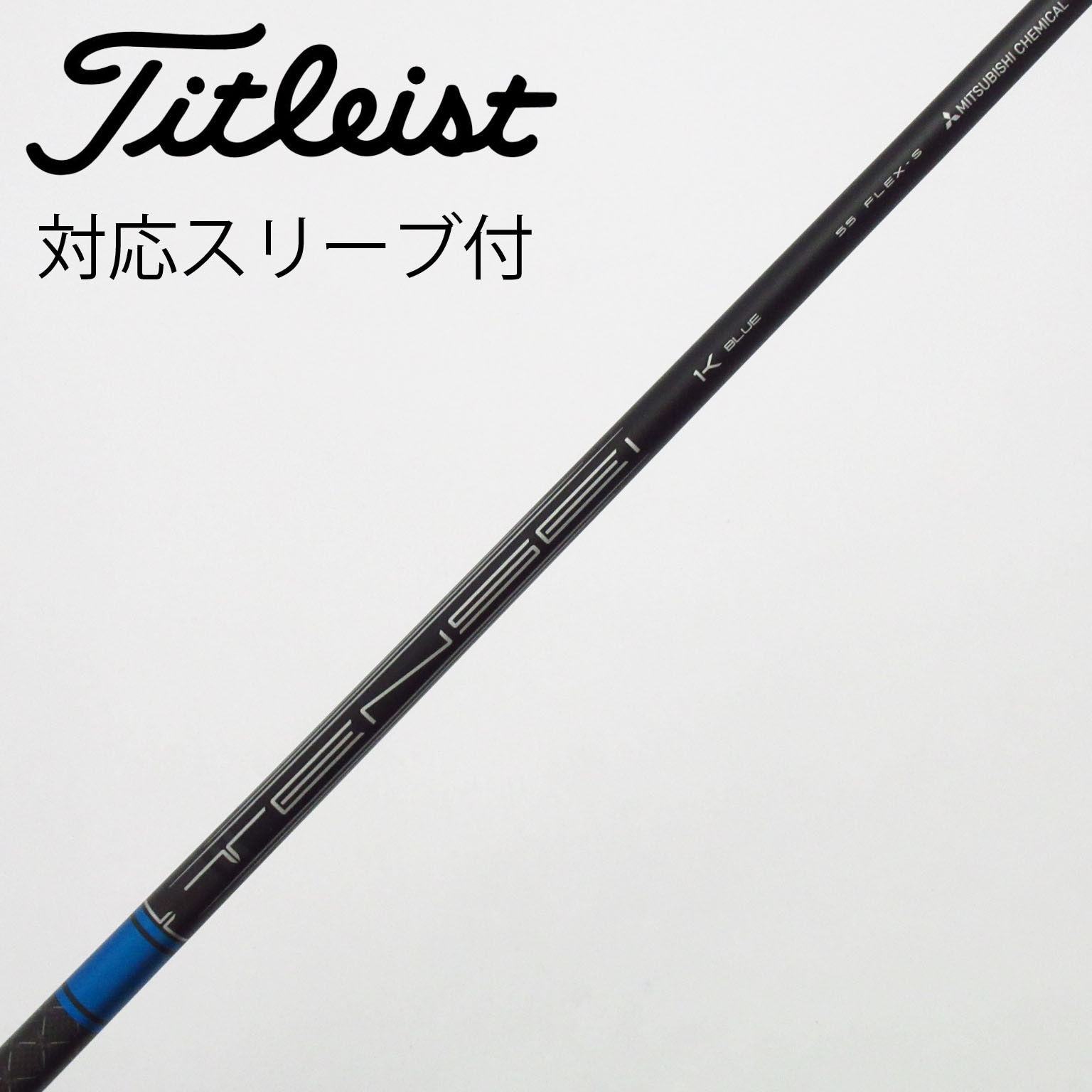 中古】純正シャフト ドライバー用_スリーブ付 TENSEI 1K BLUE 55 S C