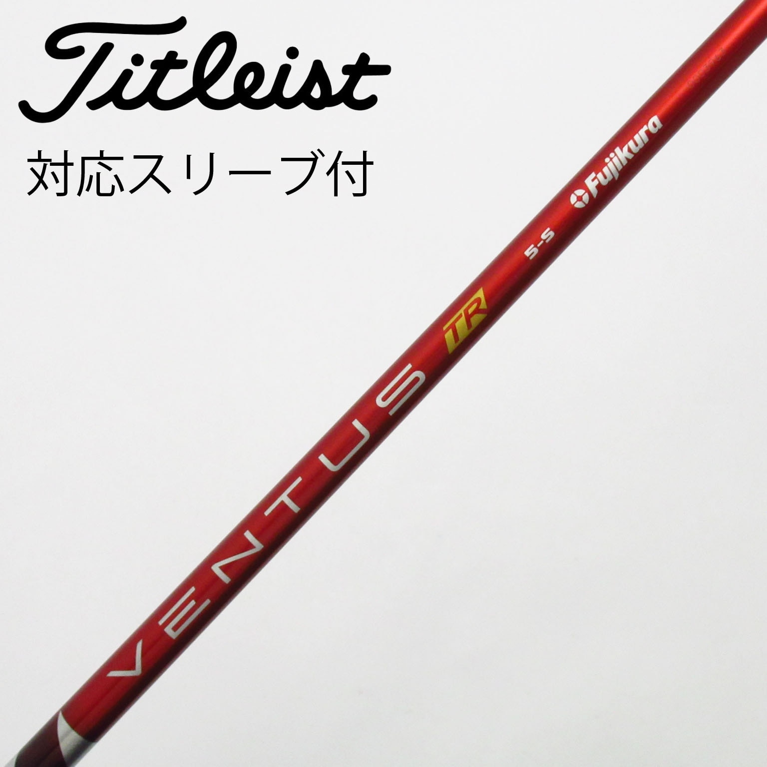 VENTUS TR Red ゴルフシャフト スリーブ付き 中古】VENTUS TR RED(VELOCOREあり) ドライバー用_スリーブ付 VENTUS