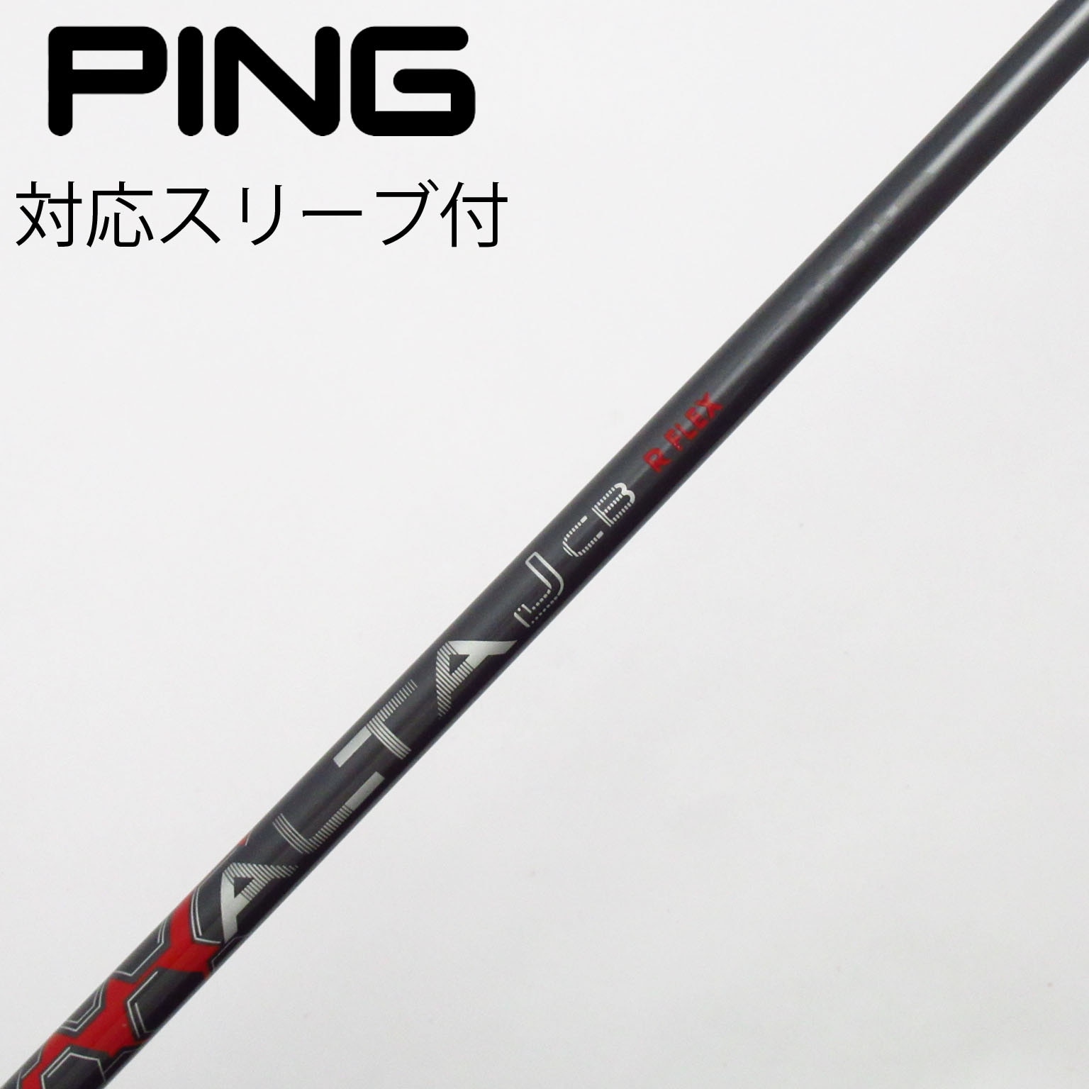 中古】PING シャフト・スリーブ (ピン) 通販｜GDO中古ゴルフクラブ