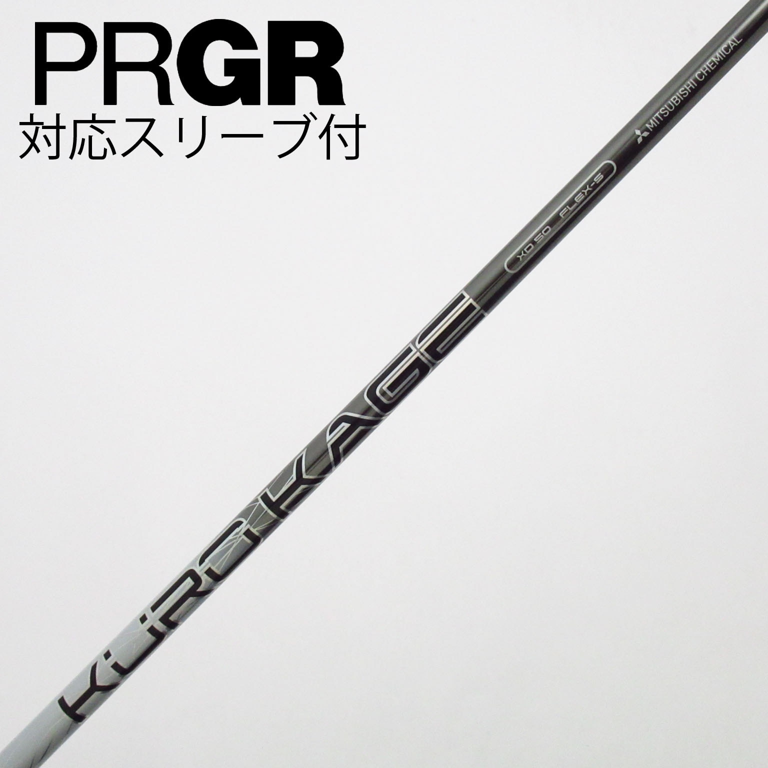 中古】クロカゲ シャフト・スリーブ (三菱ケミカル) 通販｜GDO中古