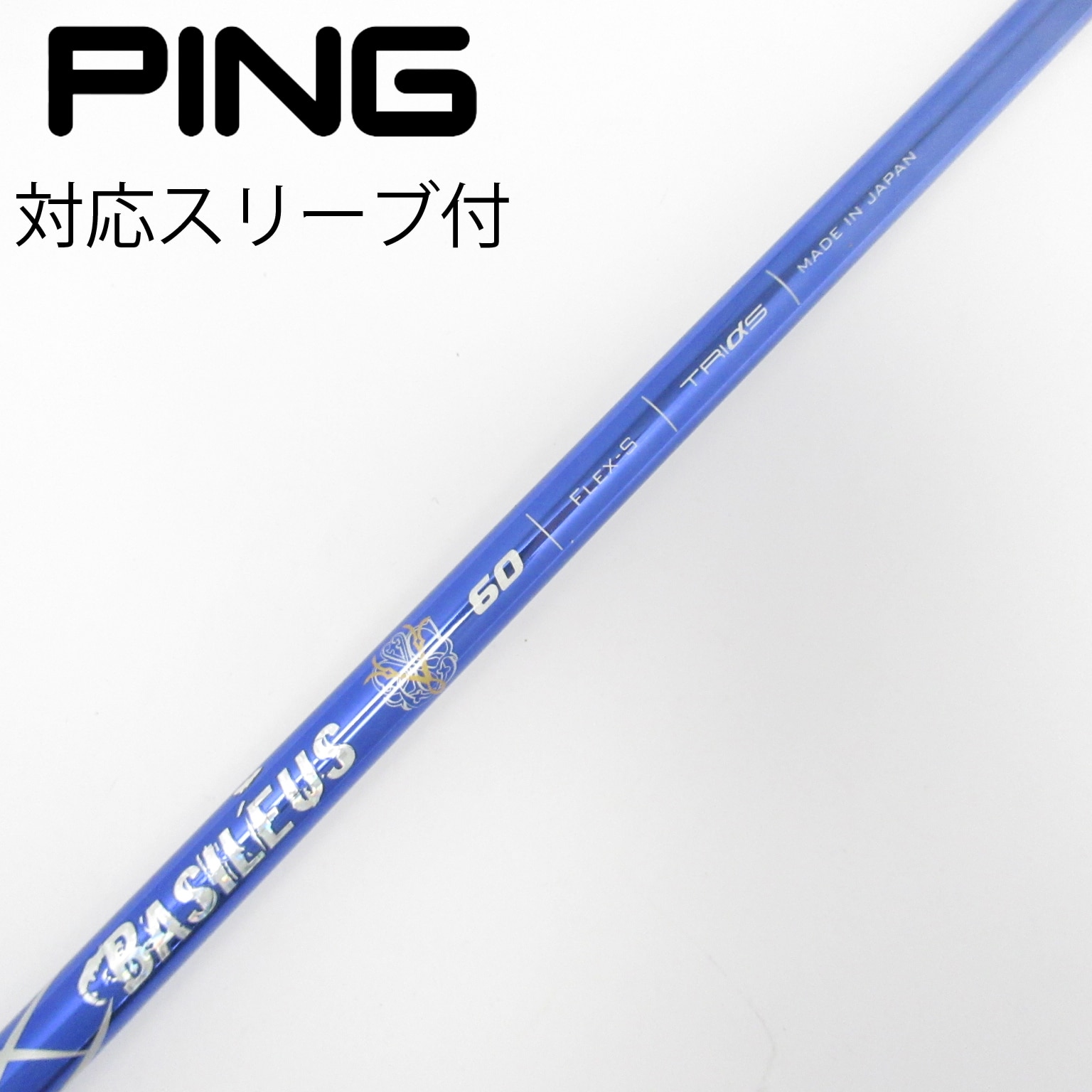 中古】バシレウス シャフト ドライバー用_スリーブ付 カーボンシャフト