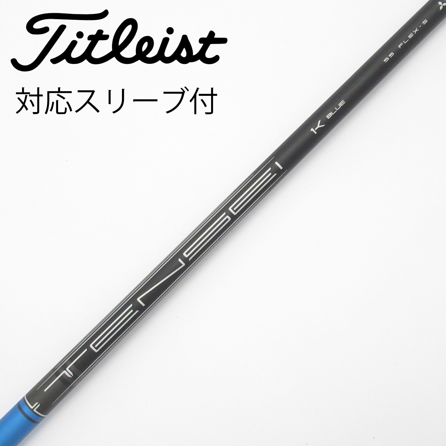 中古】タイトリスト シャフト・スリーブ 通販｜GDO中古ゴルフクラブ