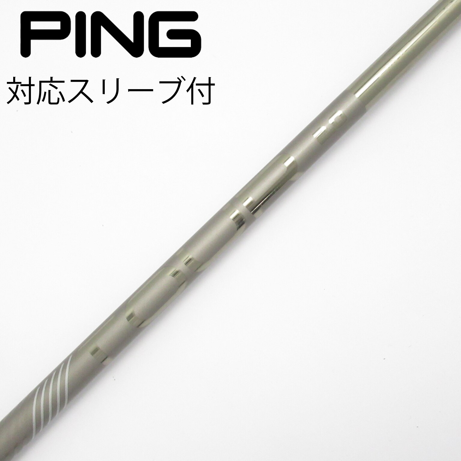 中古】ピン(PING) シャフト・スリーブ 通販｜GDO中古ゴルフクラブ