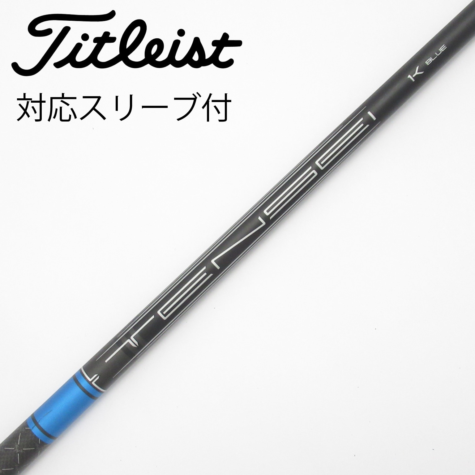 中古】純正シャフト ドライバー用_スリーブ付 TENSEI 1K BLUE 55 S C