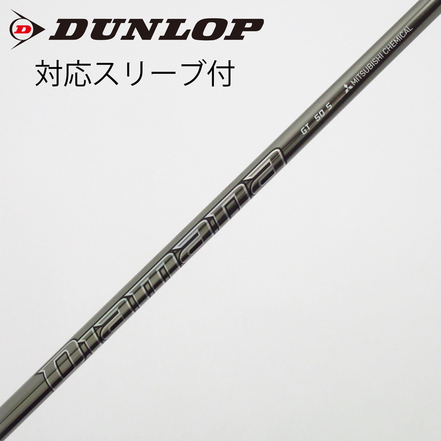 中古】Diamana(ディアマナ) シャフト・スリーブ (三菱ケミカル) 通販