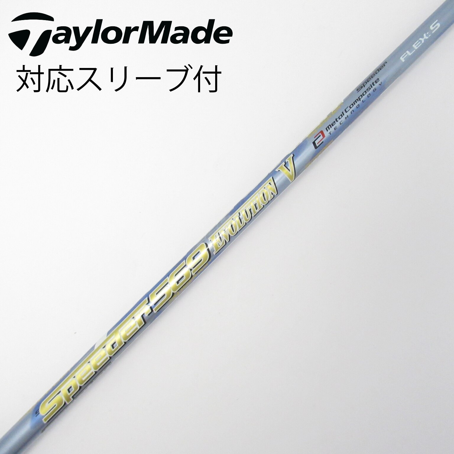 中古】Speeder EVOLUTION V ドライバー用_スリーブ付 Speeder 569