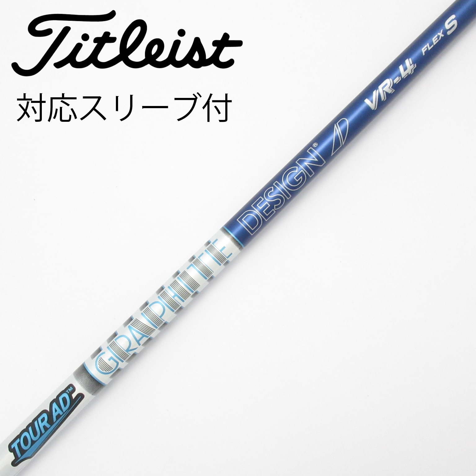 中古】Tour AD シャフト・スリーブ (グラファイトデザイン) 通販｜GDO