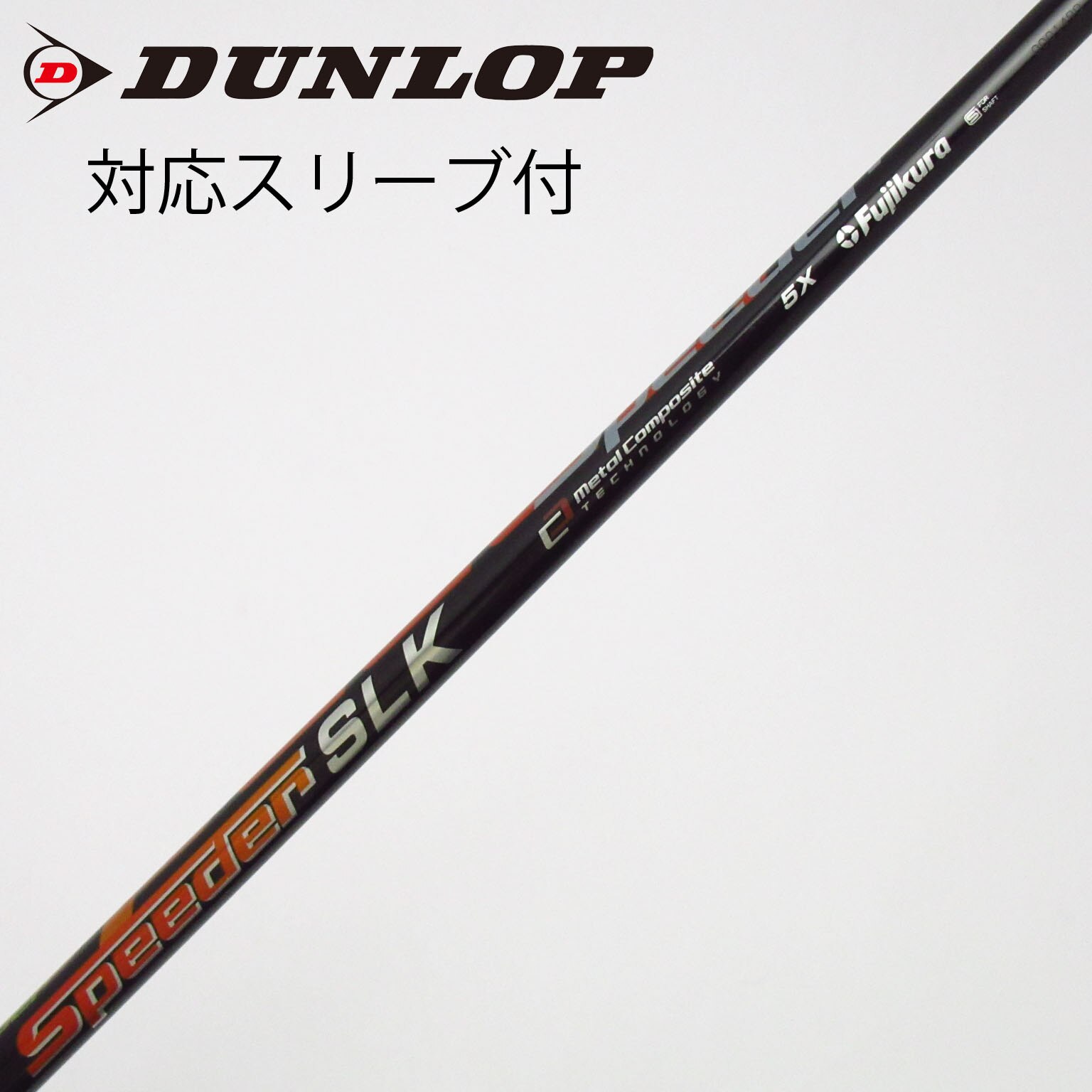 1 フジクラ Speeder SLK 5S テーラーメイド スリーブ付 シャフト 中古】Speeder SLK ドライバー用_スリーブ付 Speeder SLK 5 X C