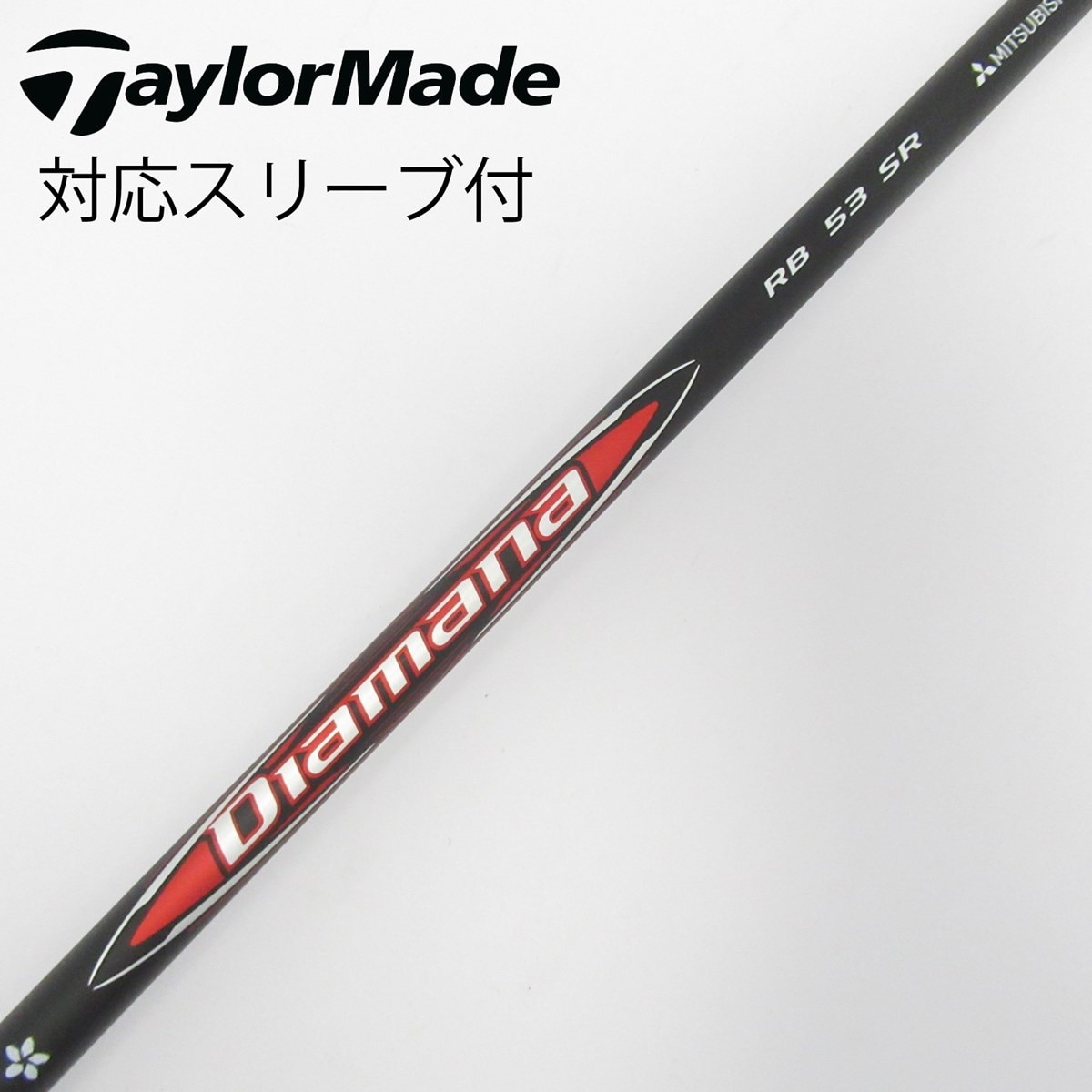 中古】Diamana RB ドライバー用_スリーブ付 Diamana RB 53 SR CD
