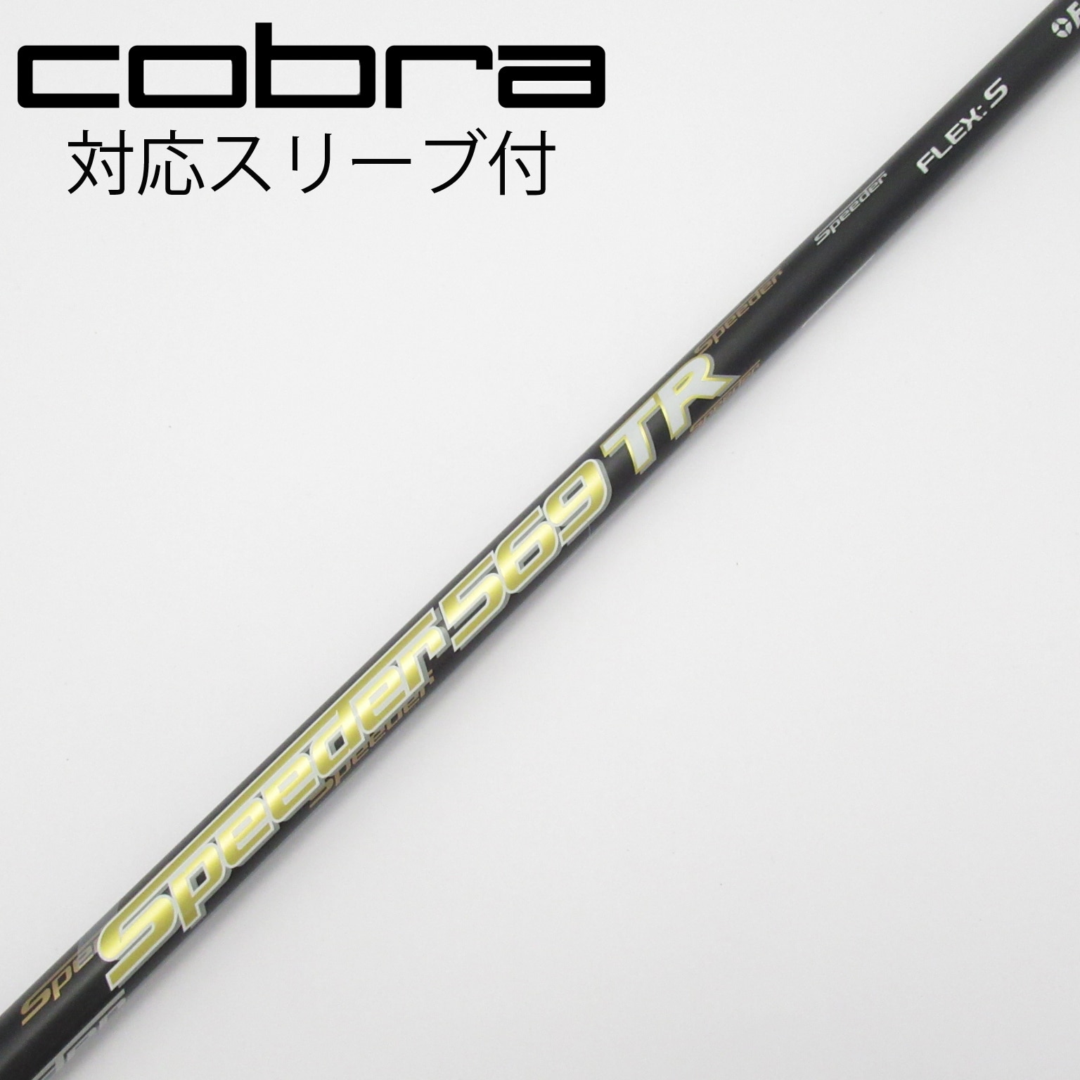 中古】Speeder TR(2018) シャフト・スリーブ (フジクラ) スピーダー