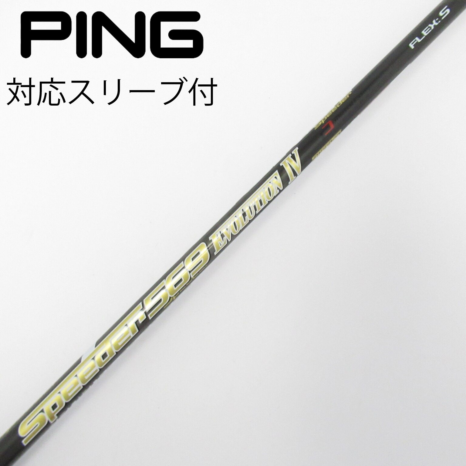 中古】Speeder EVOLUTION IV フェアウェイウッド用_スリーブ付 Speeder