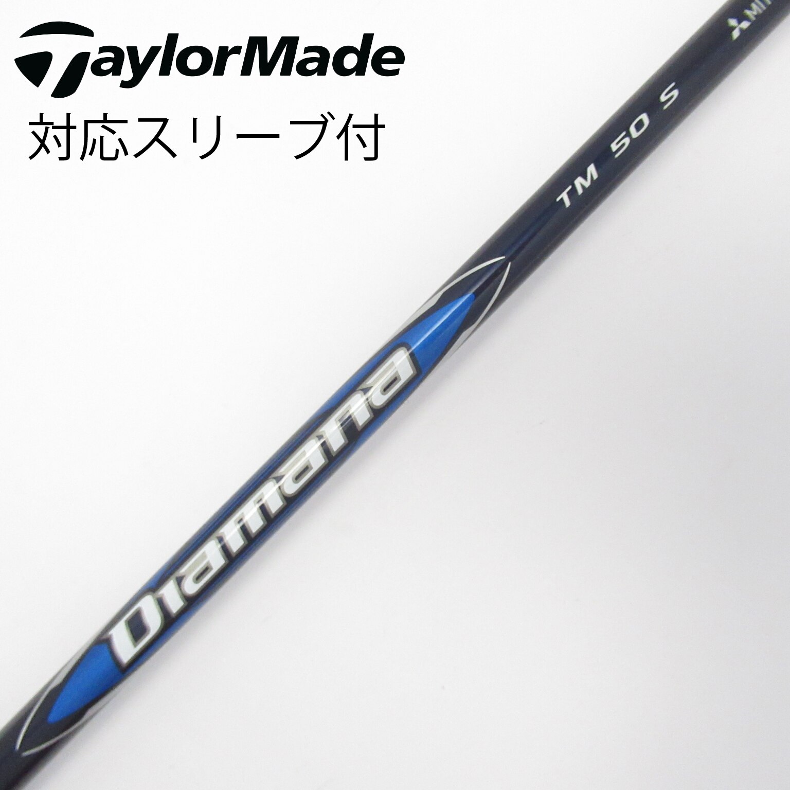中古】純正シャフト ドライバー用_スリーブ付 Diamana Blue TM50 S C