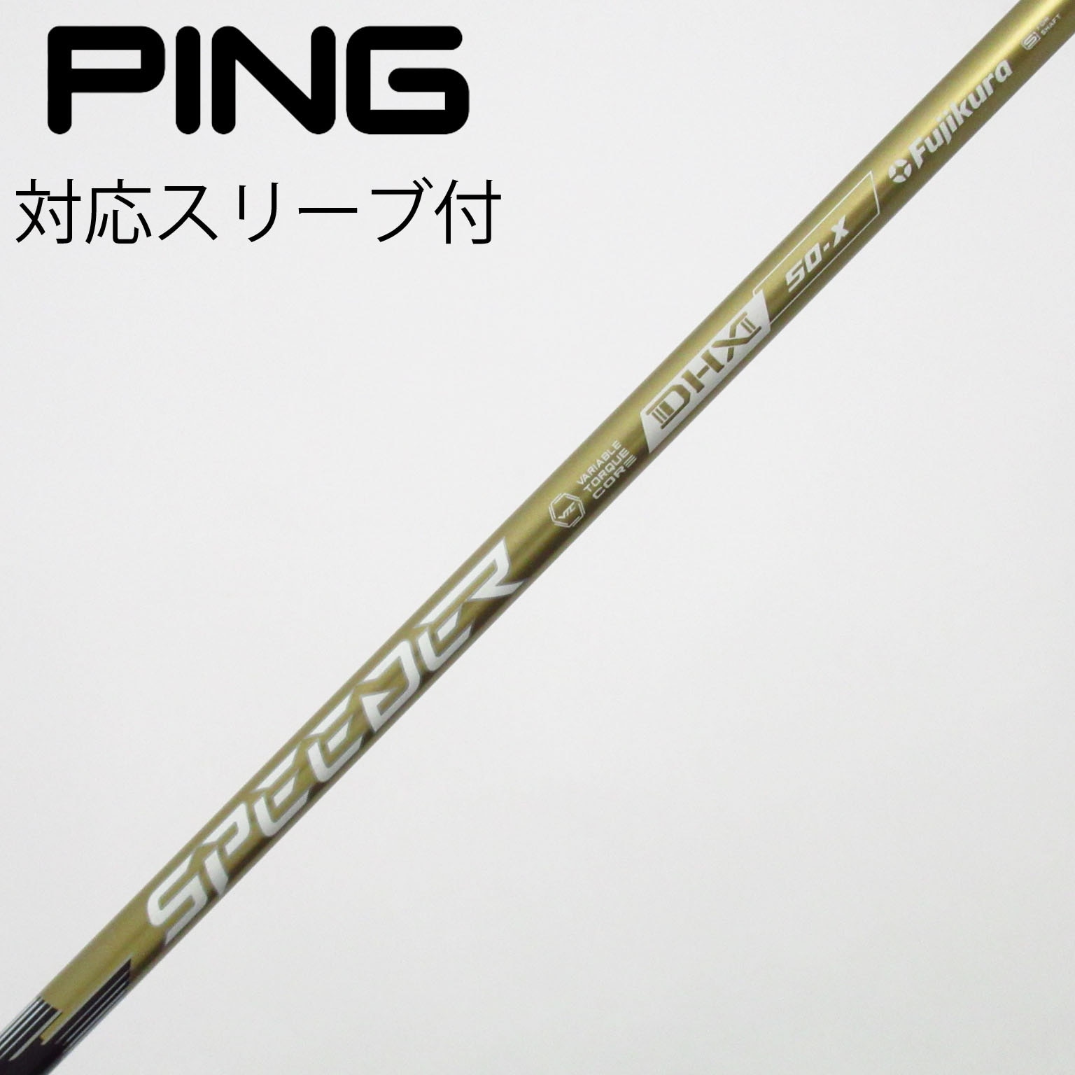 中古】スピーダー シャフト・スリーブ (フジクラ) 通販｜GDO中古ゴルフ